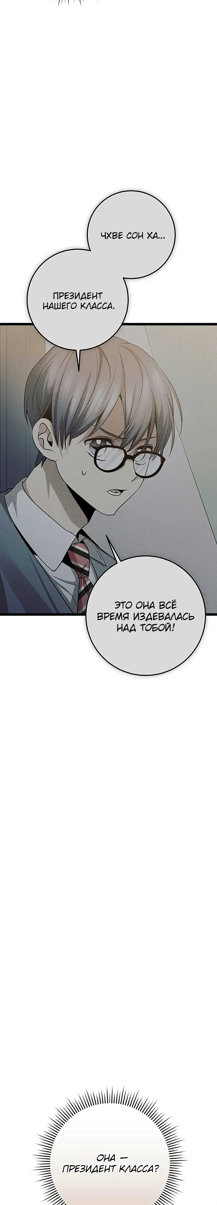 Манга Королева-старшеклассница - Глава 41 Страница 15