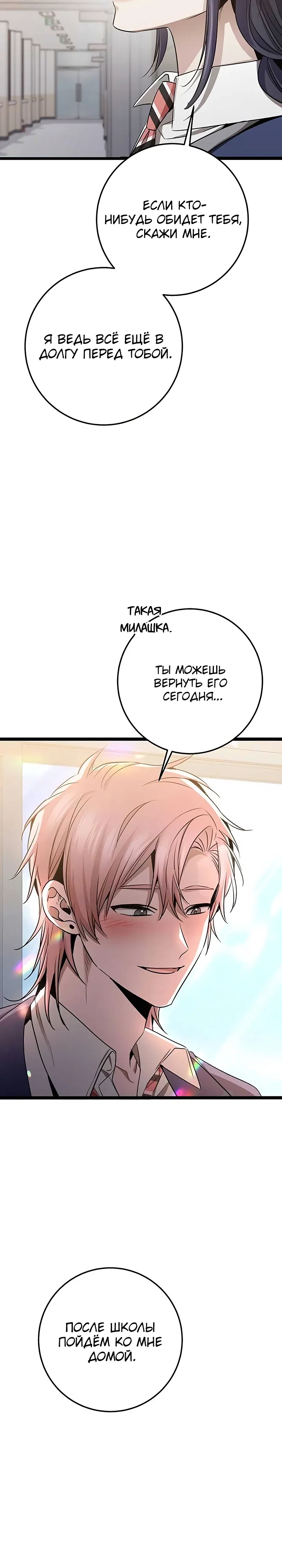 Манга Королева-старшеклассница - Глава 41 Страница 35
