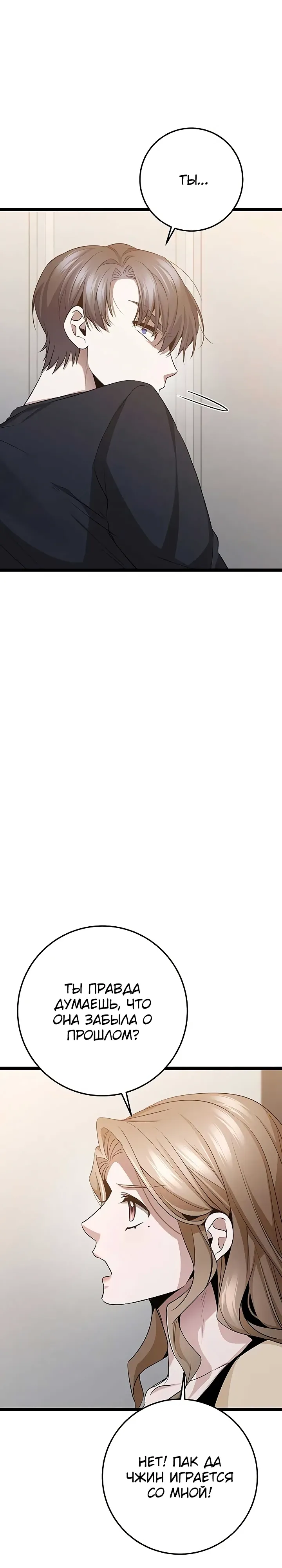 Манга Королева-старшеклассница - Глава 44 Страница 14