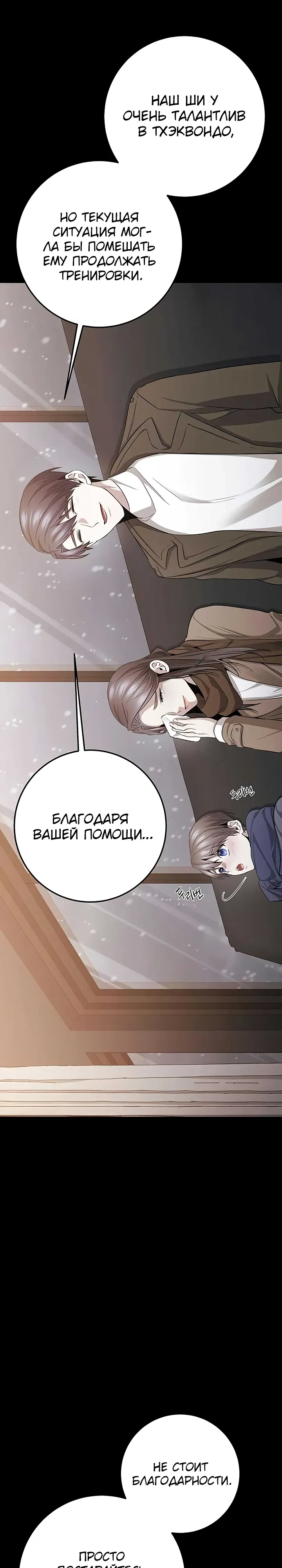 Манга Королева-старшеклассница - Глава 44 Страница 25