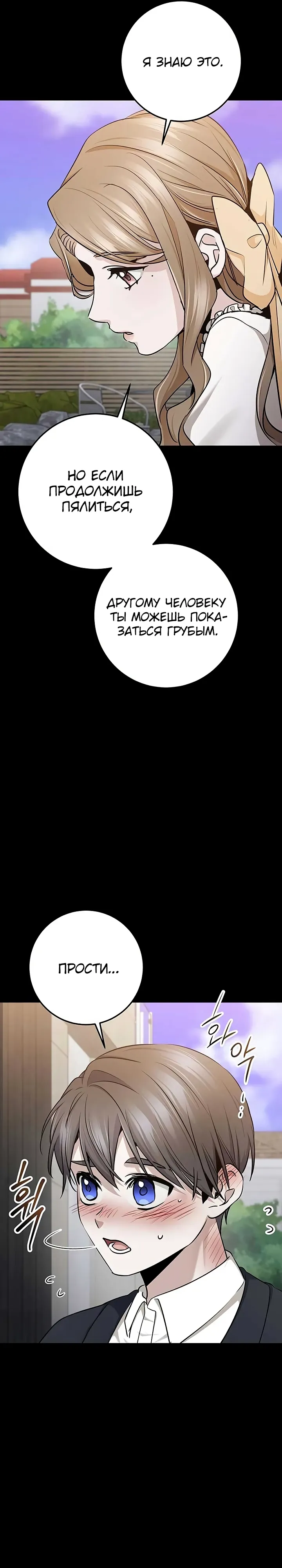 Манга Королева-старшеклассница - Глава 44 Страница 31