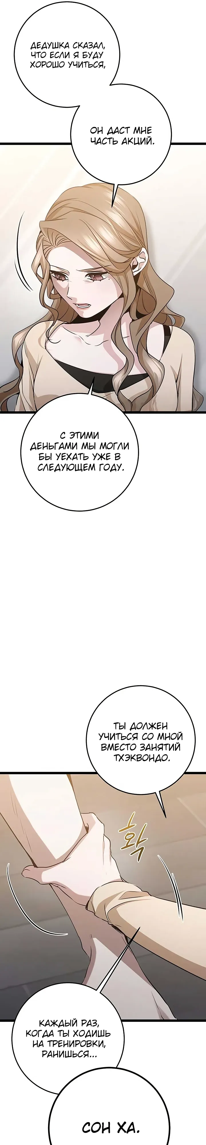 Манга Королева-старшеклассница - Глава 44 Страница 10