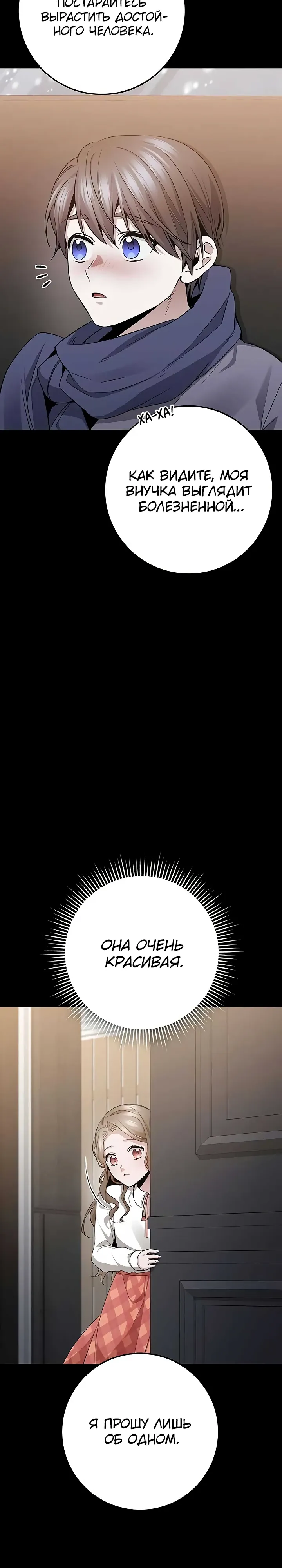 Манга Королева-старшеклассница - Глава 44 Страница 26