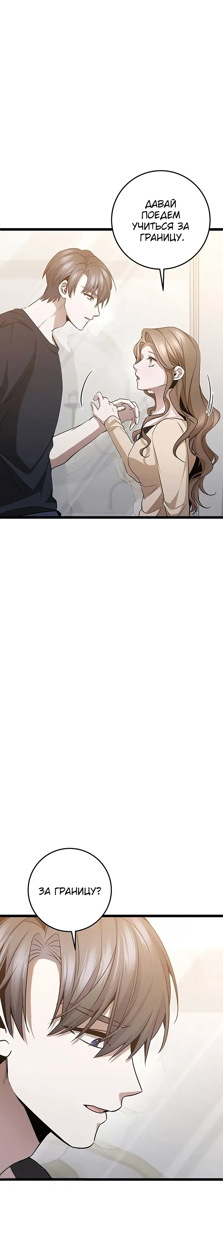 Манга Королева-старшеклассница - Глава 44 Страница 8