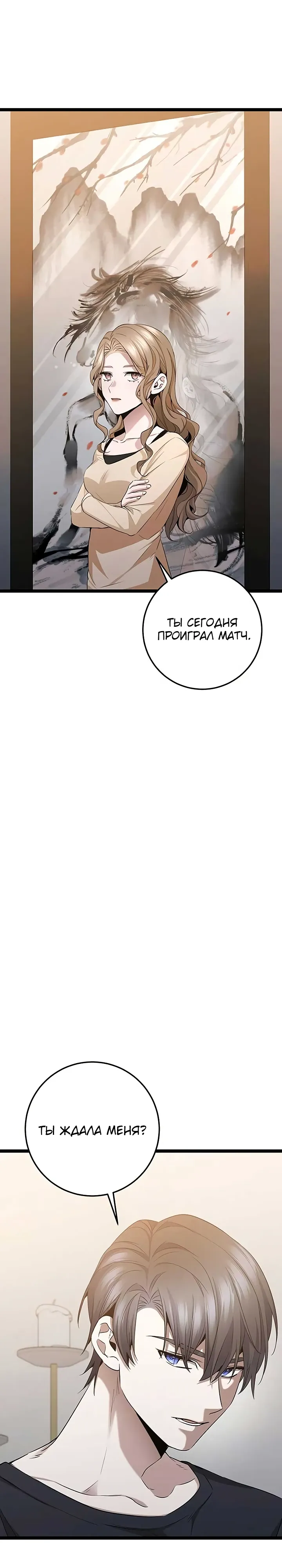 Манга Королева-старшеклассница - Глава 44 Страница 5