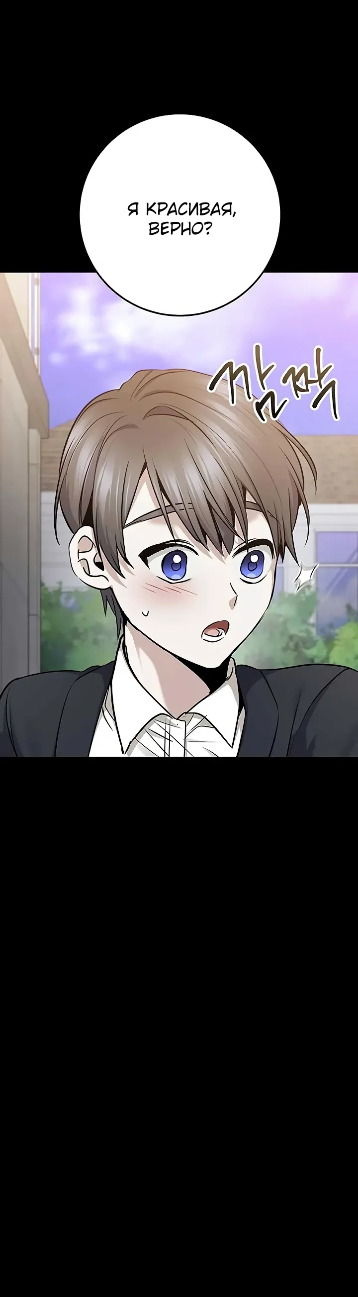 Манга Королева-старшеклассница - Глава 44 Страница 30