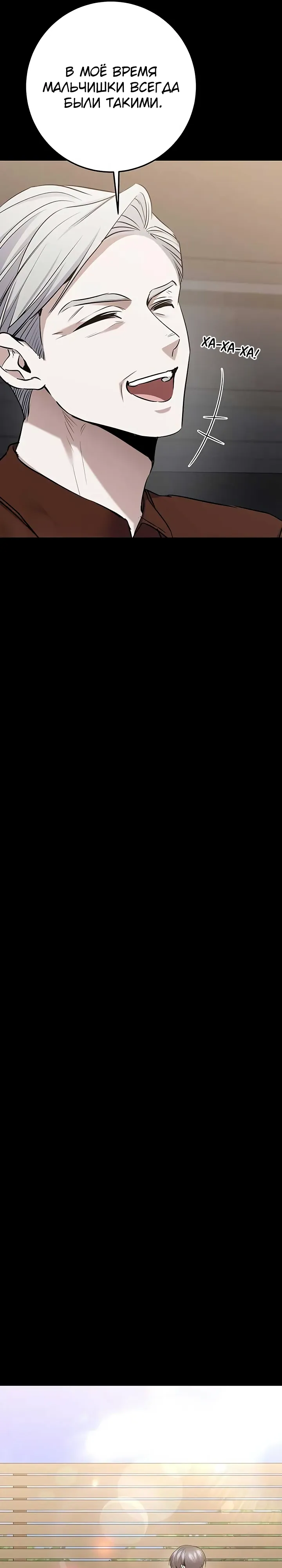 Манга Королева-старшеклассница - Глава 44 Страница 28