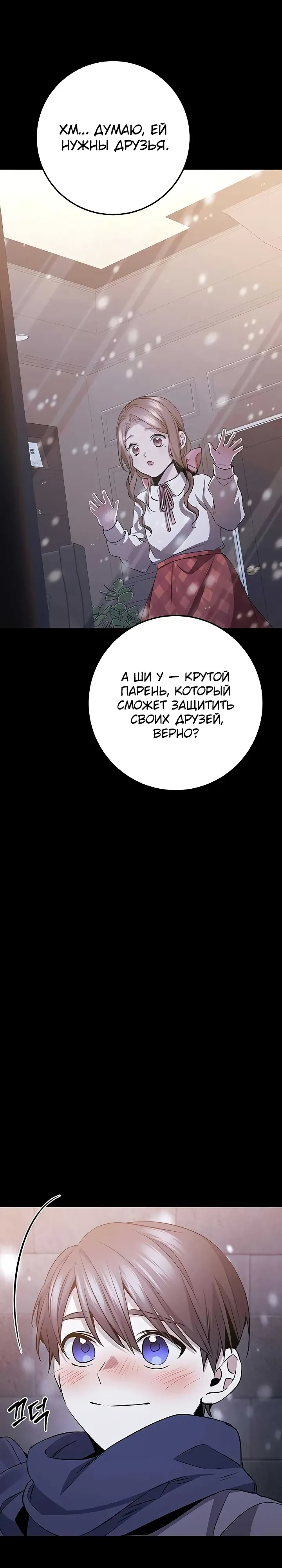 Манга Королева-старшеклассница - Глава 44 Страница 23