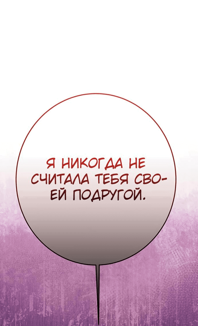 Манга Королева-старшеклассница - Глава 5 Страница 87