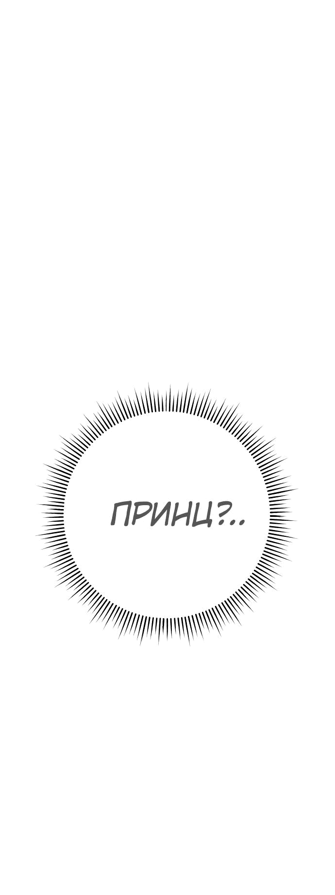 Манга Королева-старшеклассница - Глава 22 Страница 78