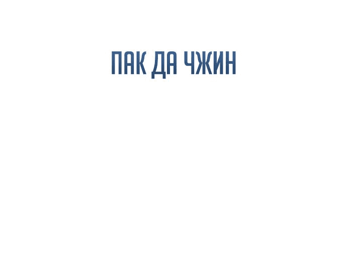 Манга Королева-старшеклассница - Глава 22 Страница 113