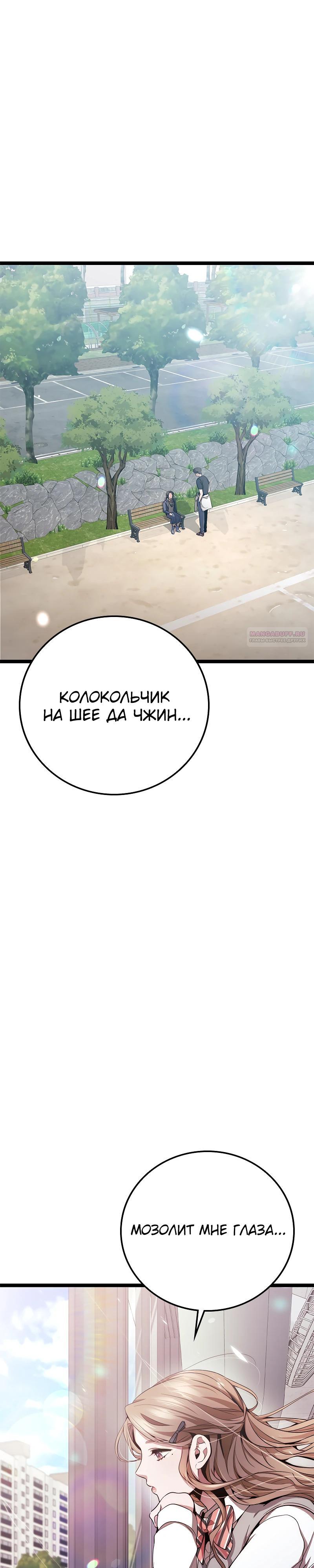 Манга Королева-старшеклассница - Глава 31 Страница 34