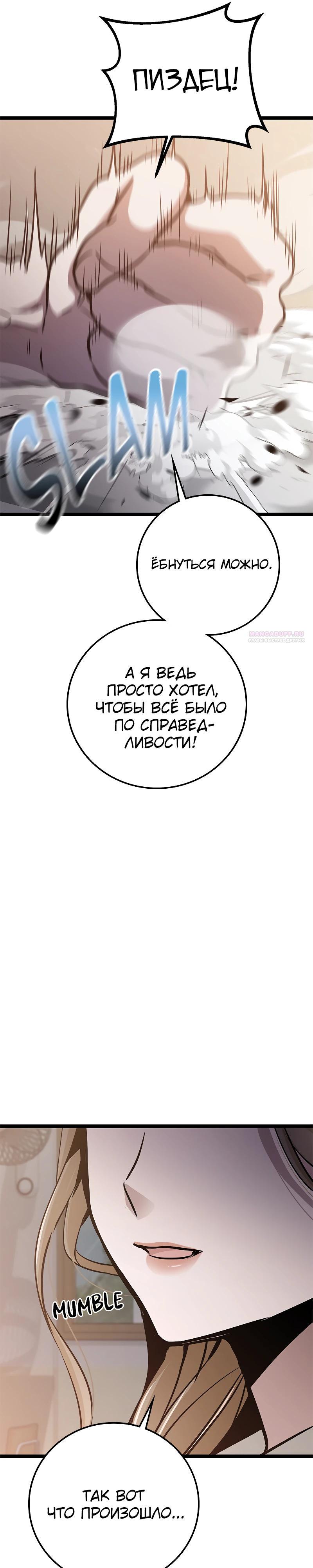 Манга Королева-старшеклассница - Глава 31 Страница 38