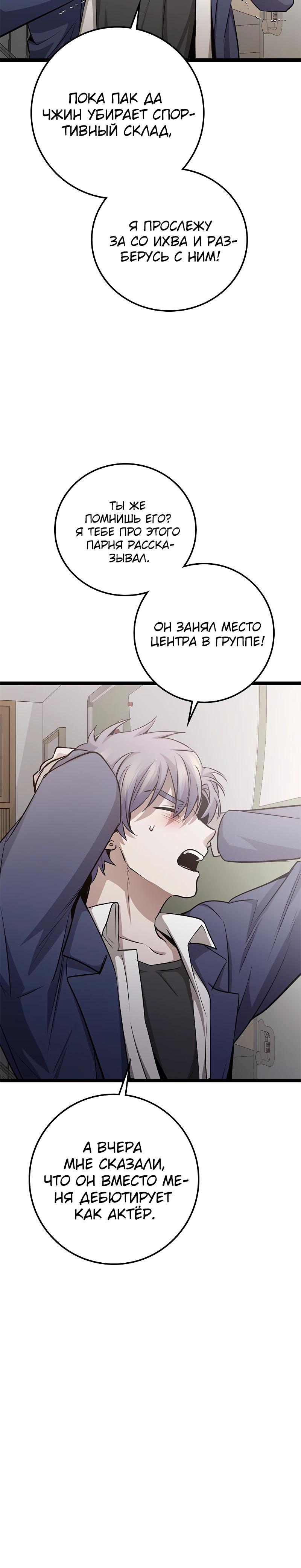 Манга Королева-старшеклассница - Глава 31 Страница 37