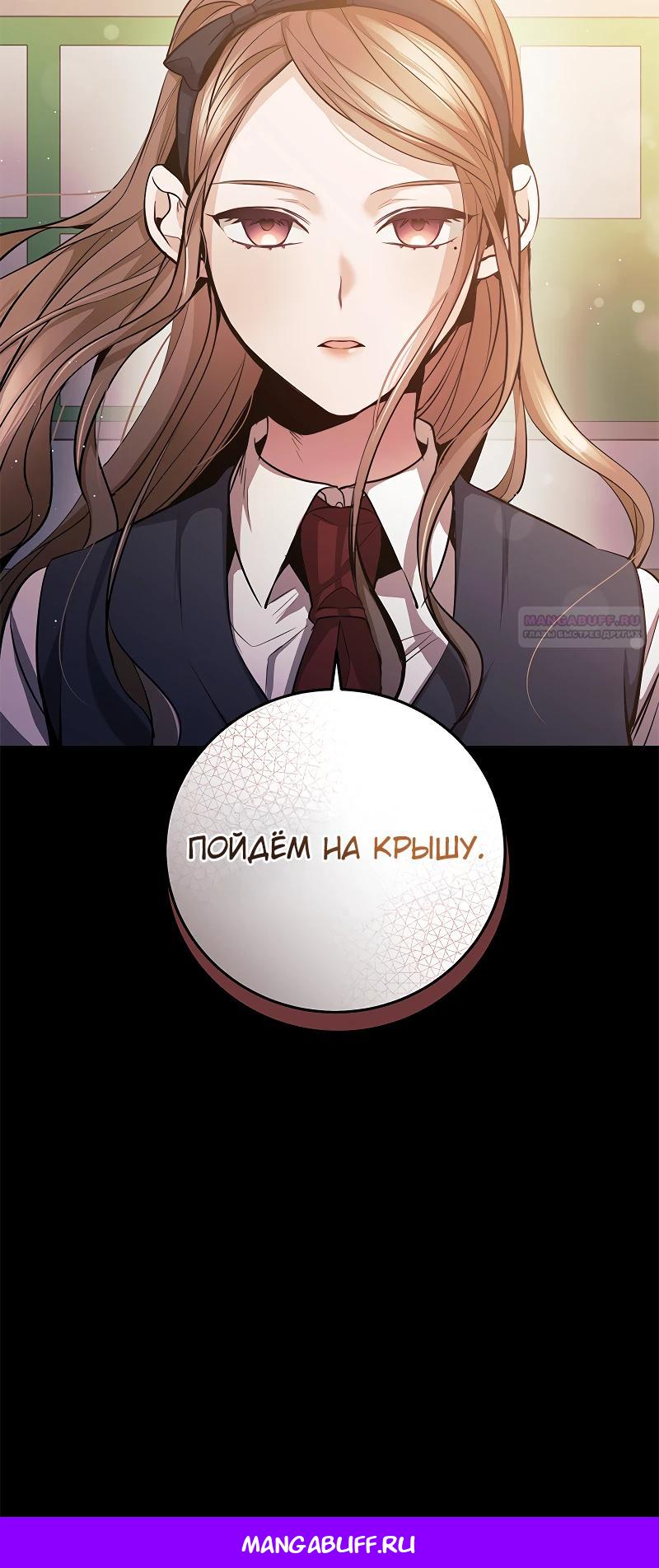 Манга Королева-старшеклассница - Глава 29 Страница 51