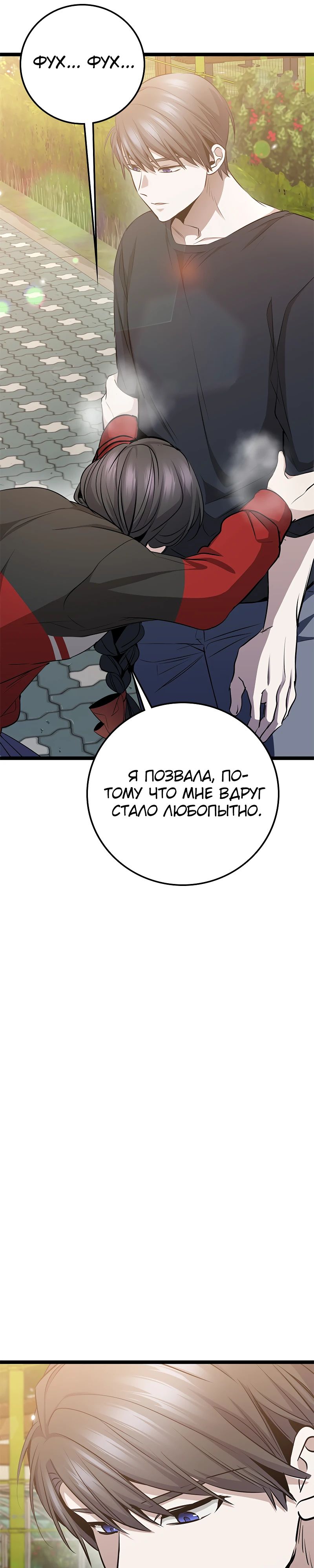 Манга Королева-старшеклассница - Глава 35 Страница 62