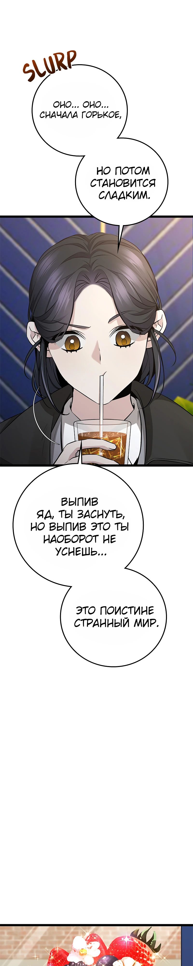 Манга Королева-старшеклассница - Глава 35 Страница 31