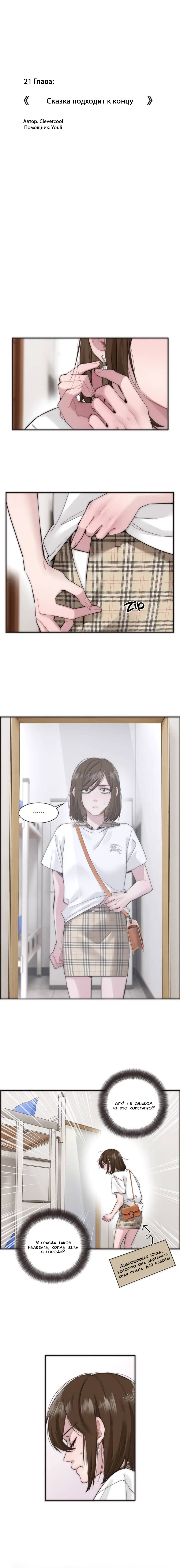 Манга Потеряв работу, я встретила русалку на пляже - Глава 21 Страница 1