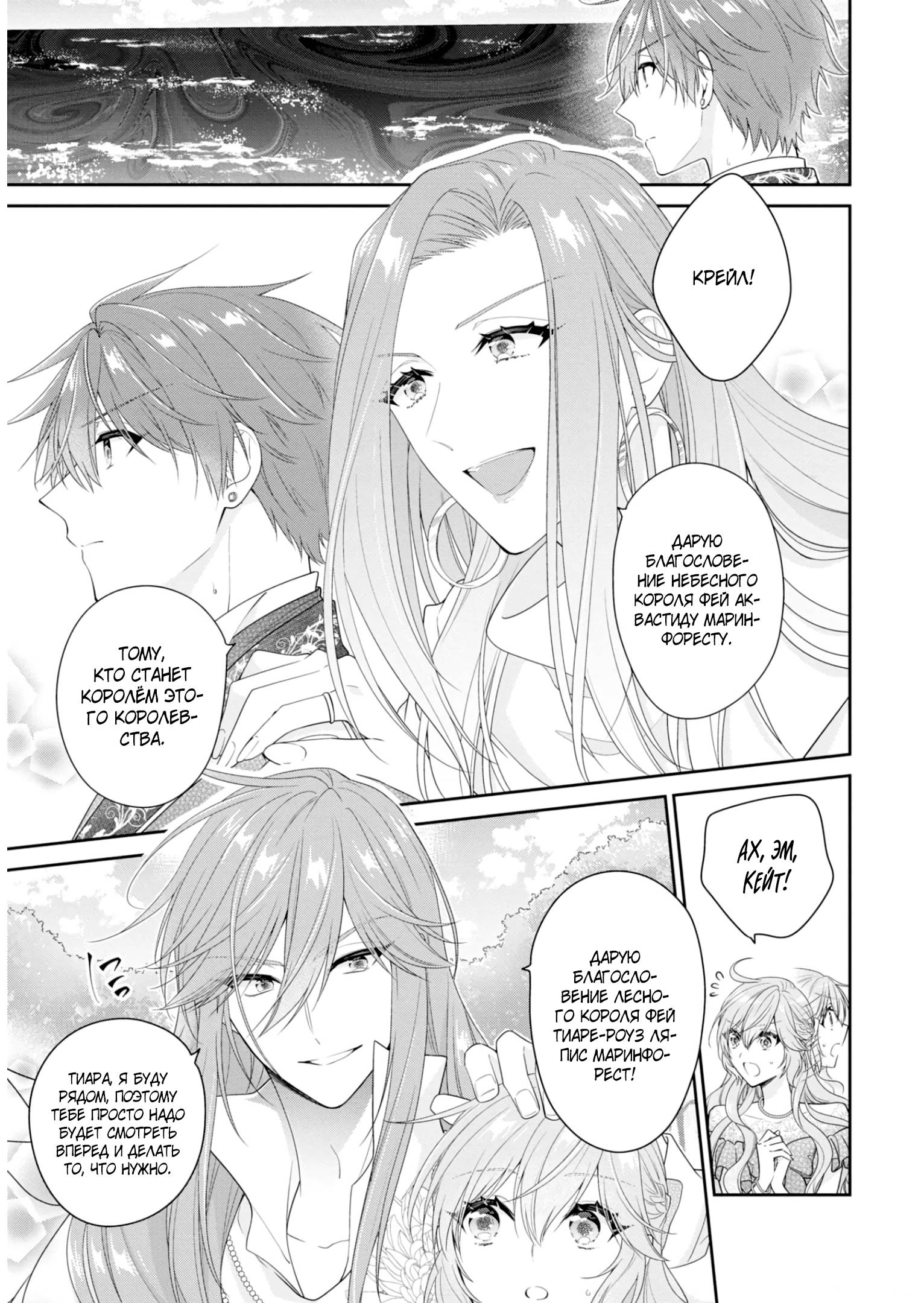 Манга Принц соседней страны обожает злодейку - Глава 33.1 Страница 7