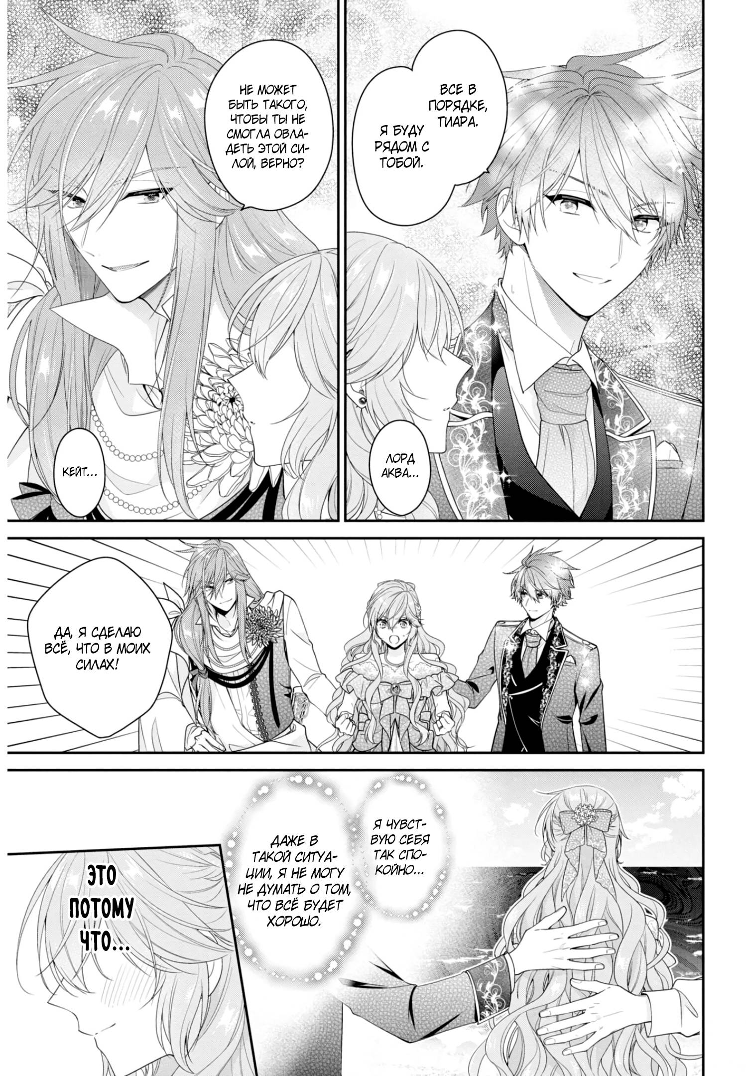 Манга Принц соседней страны обожает злодейку - Глава 33.1 Страница 9