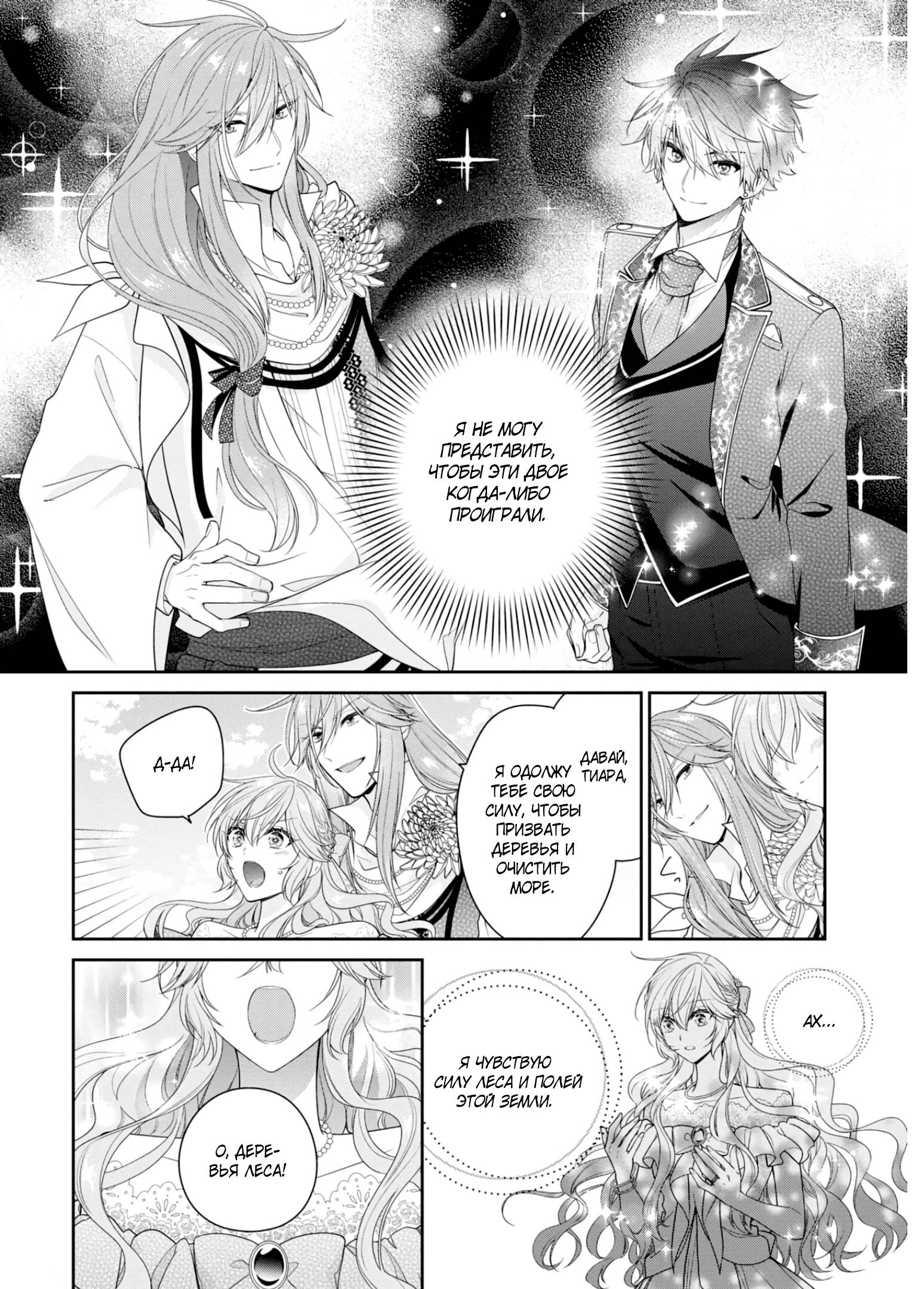 Манга Принц соседней страны обожает злодейку - Глава 33.1 Страница 10