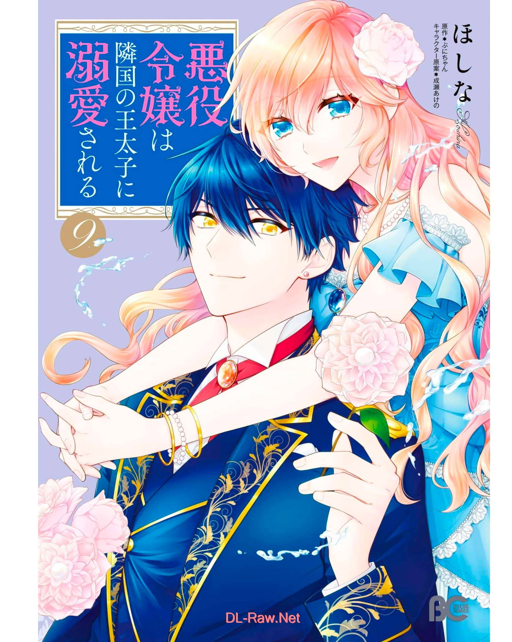 Манга Принц соседней страны обожает злодейку - Глава 33.1 Страница 1