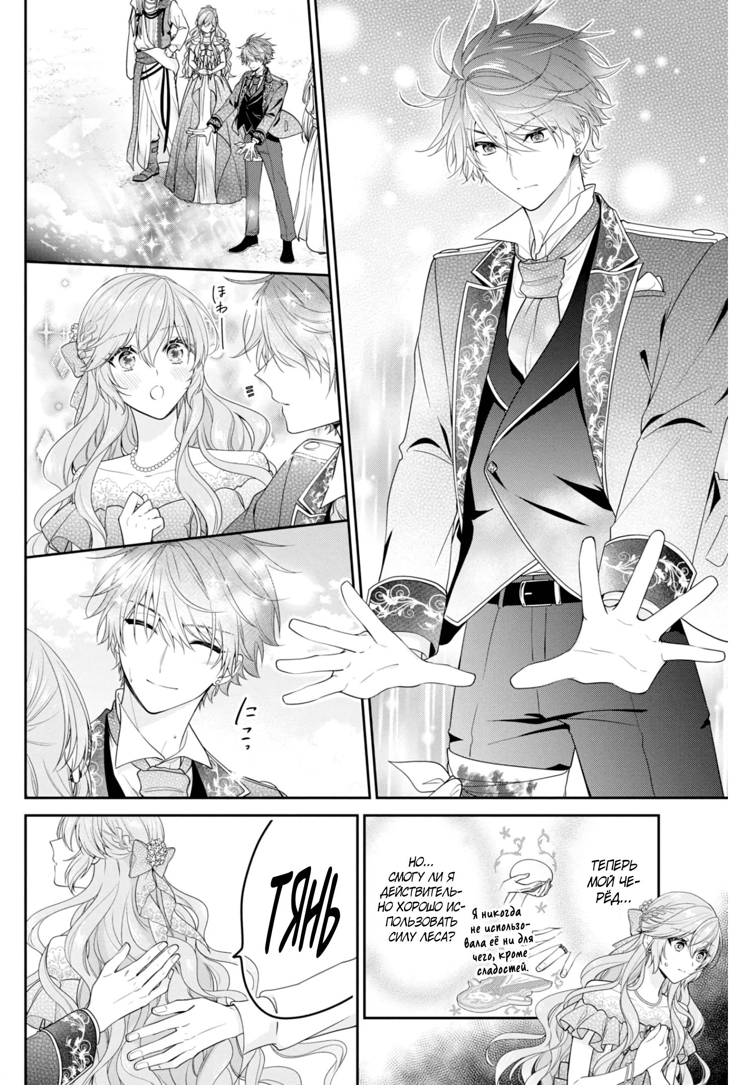 Манга Принц соседней страны обожает злодейку - Глава 33.1 Страница 8