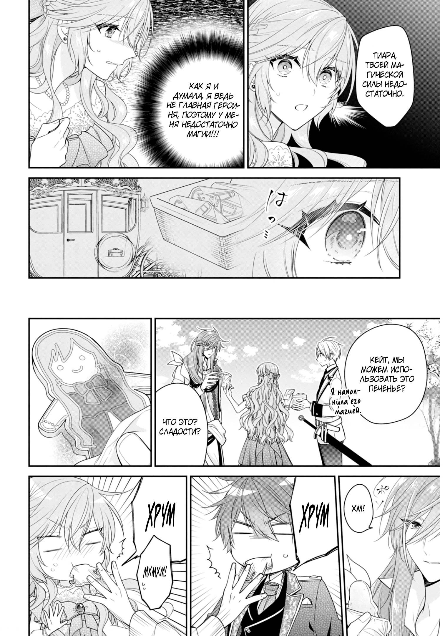 Манга Принц соседней страны обожает злодейку - Глава 33.1 Страница 12