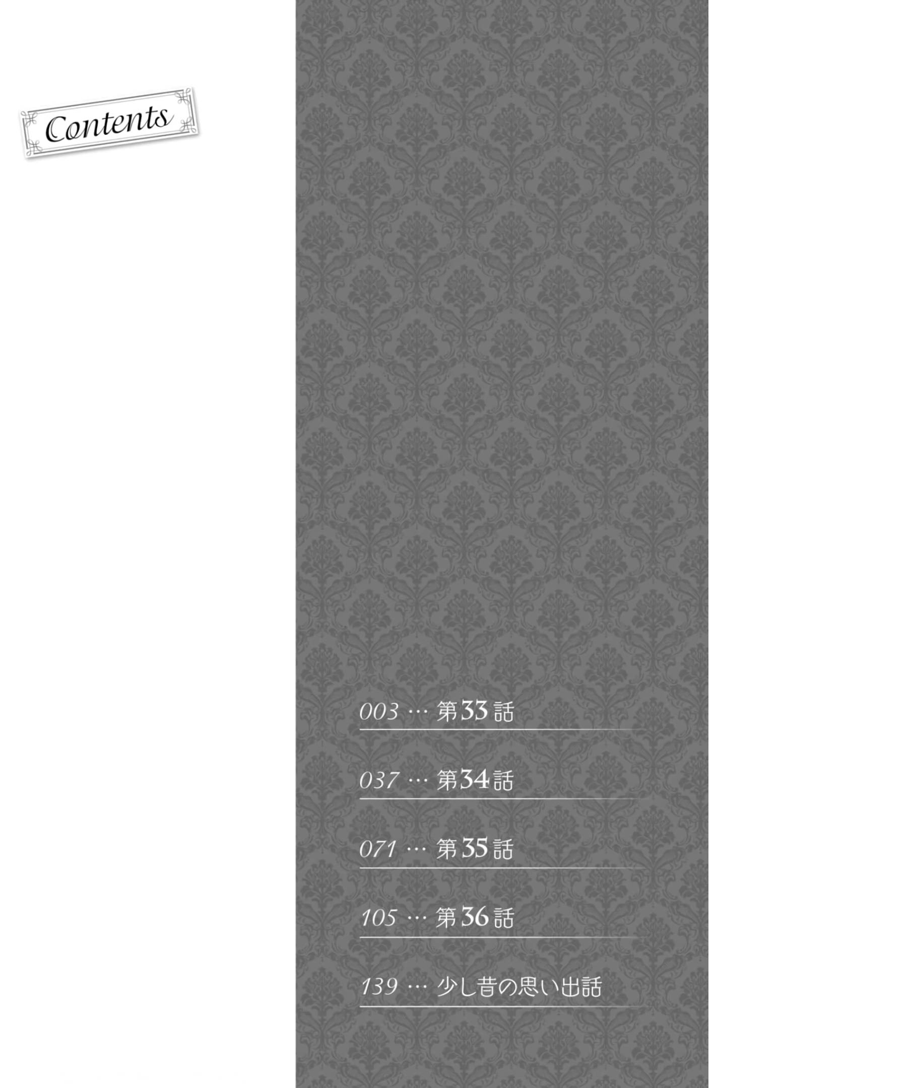 Манга Принц соседней страны обожает злодейку - Глава 33.1 Страница 4