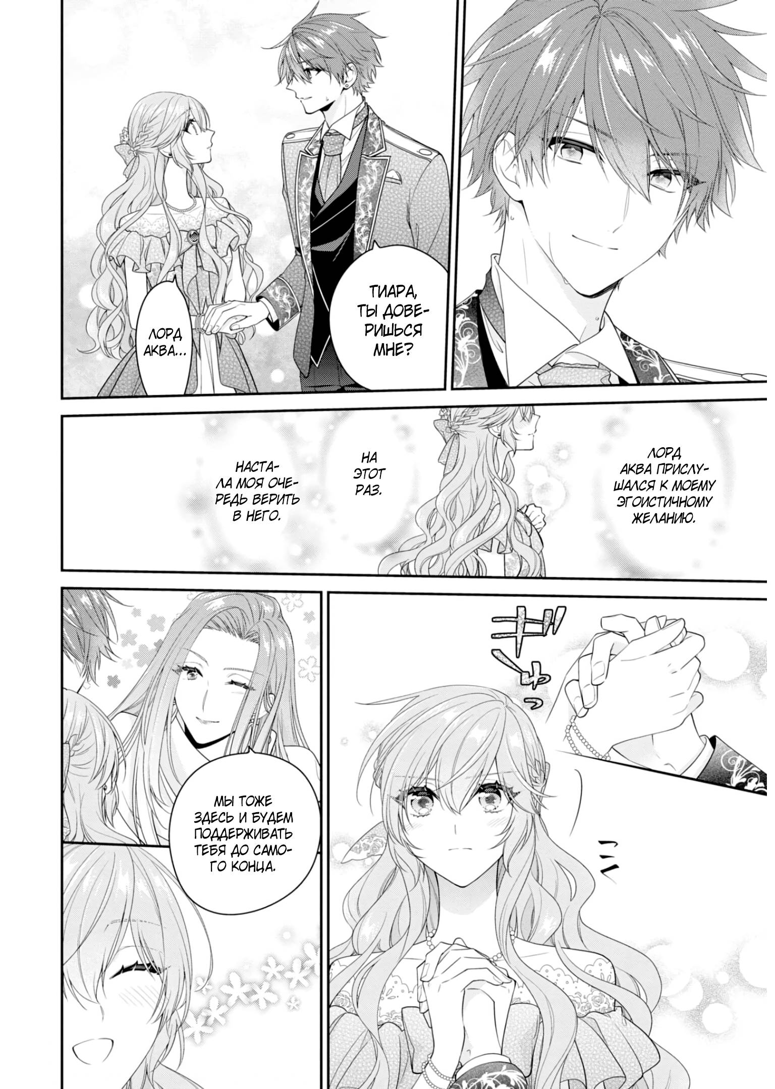 Манга Принц соседней страны обожает злодейку - Глава 33.1 Страница 6