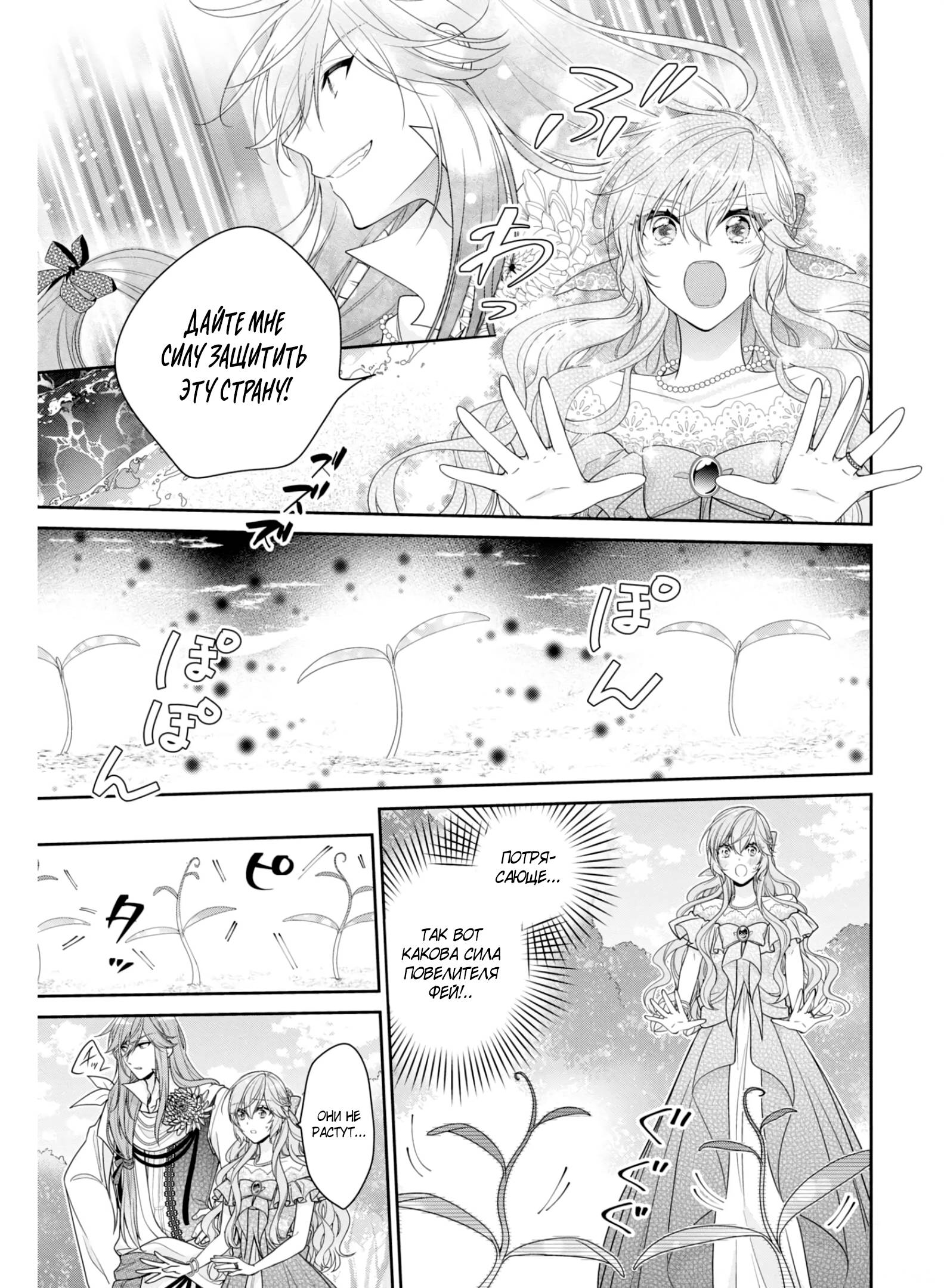 Манга Принц соседней страны обожает злодейку - Глава 33.1 Страница 11