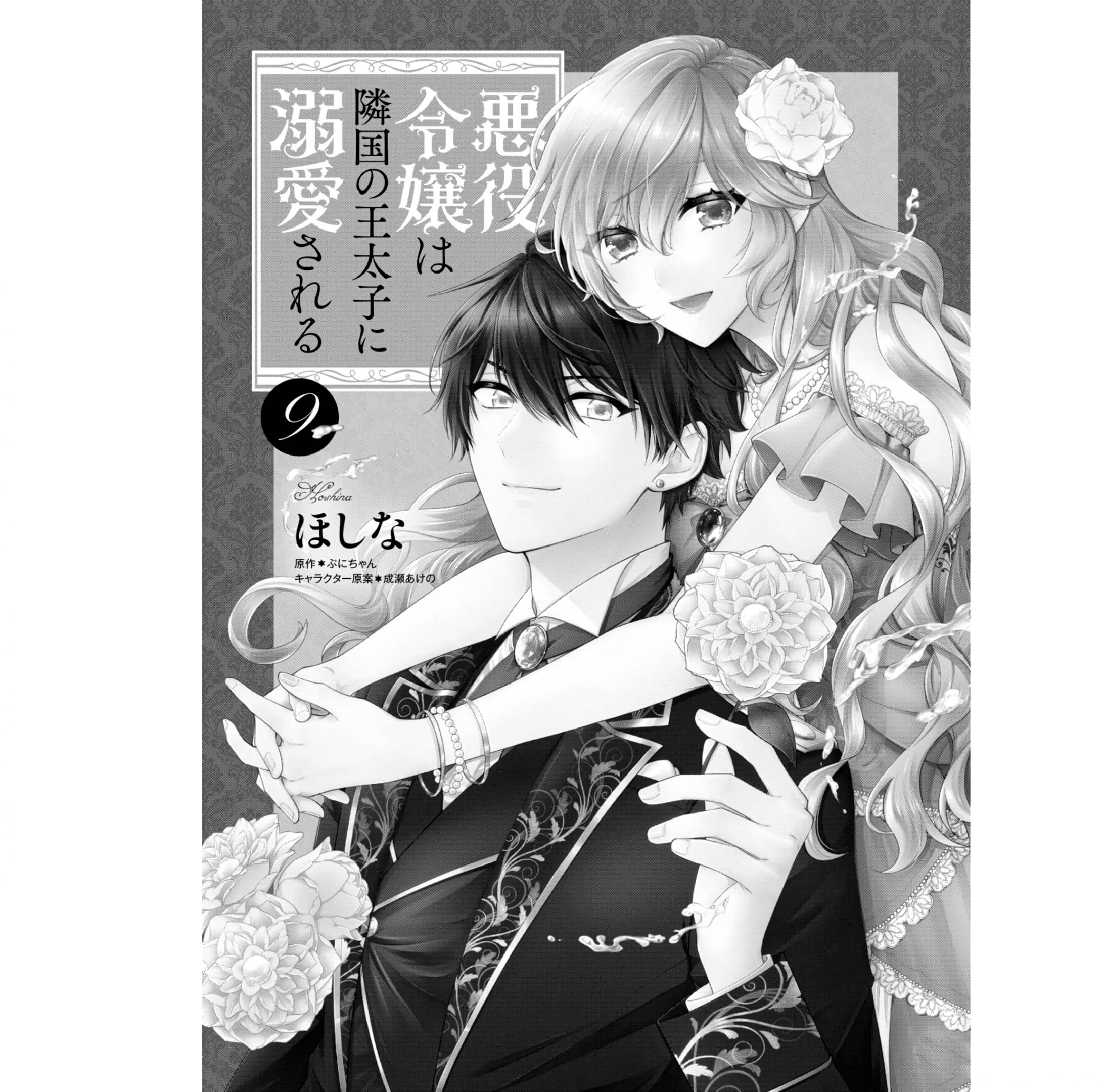 Манга Принц соседней страны обожает злодейку - Глава 33.1 Страница 3