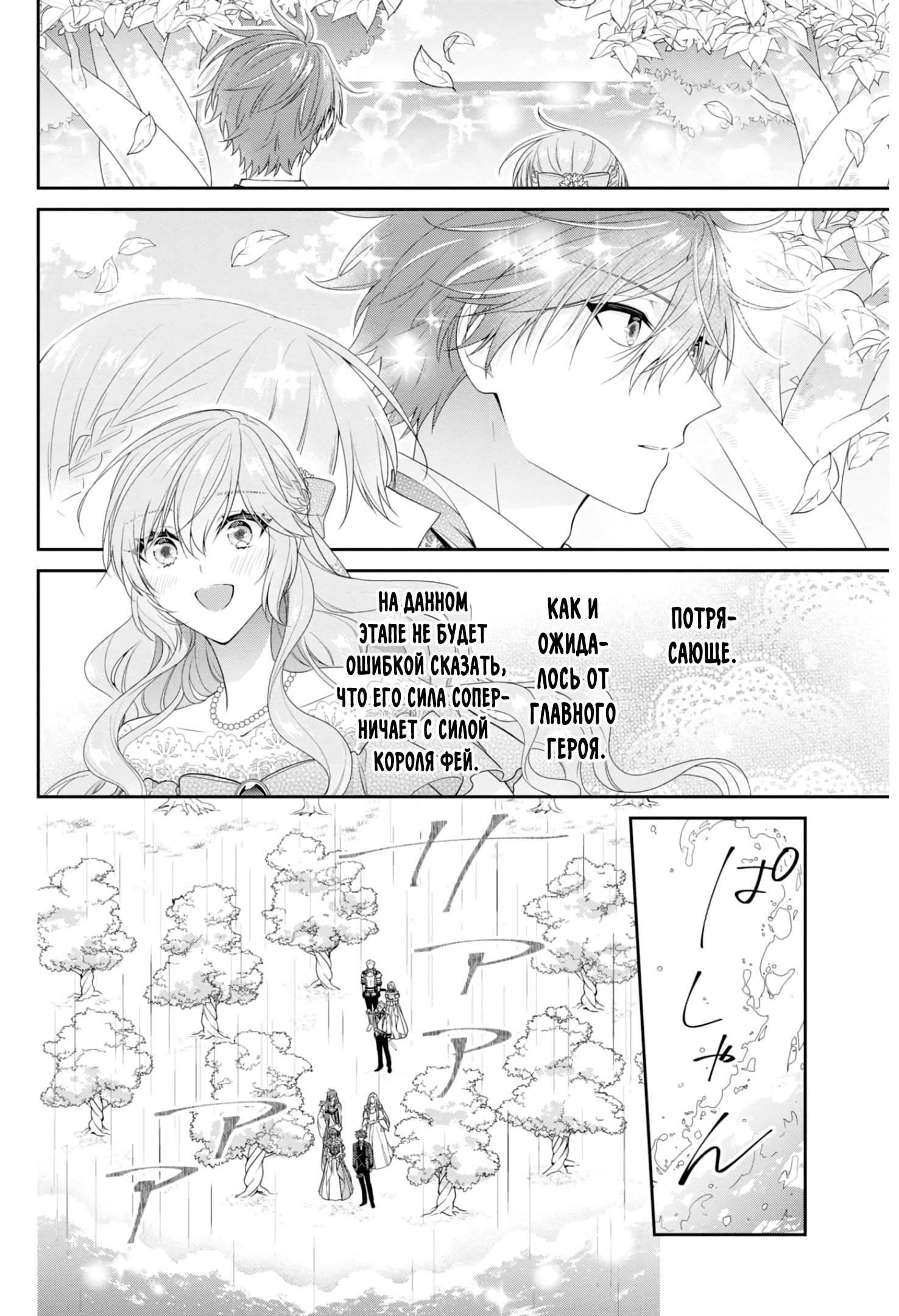 Манга Принц соседней страны обожает злодейку - Глава 33.2 Страница 3