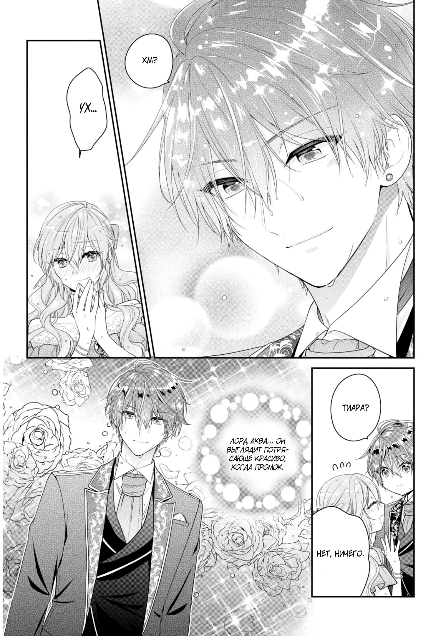 Манга Принц соседней страны обожает злодейку - Глава 33.2 Страница 8