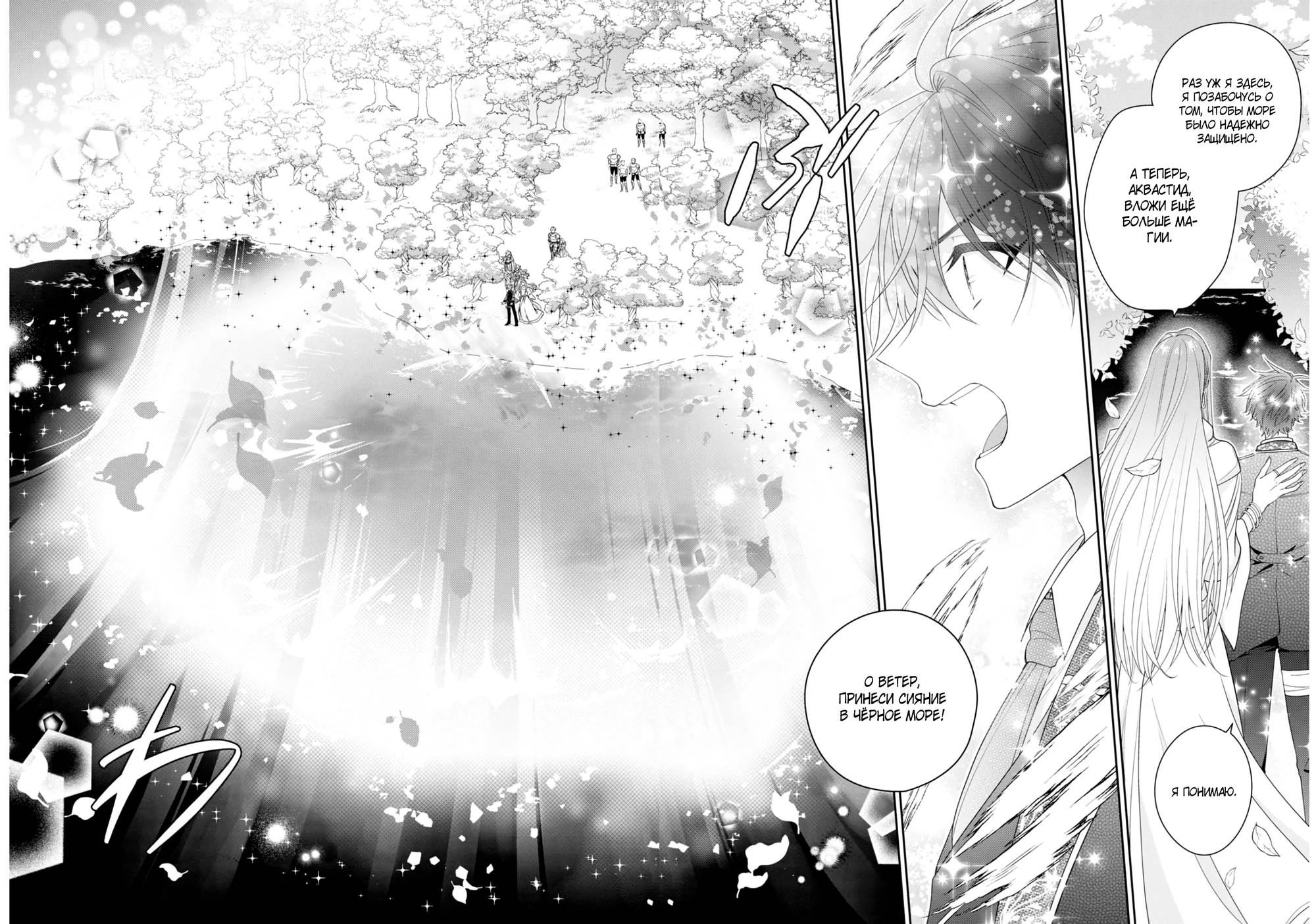 Манга Принц соседней страны обожает злодейку - Глава 33.2 Страница 2