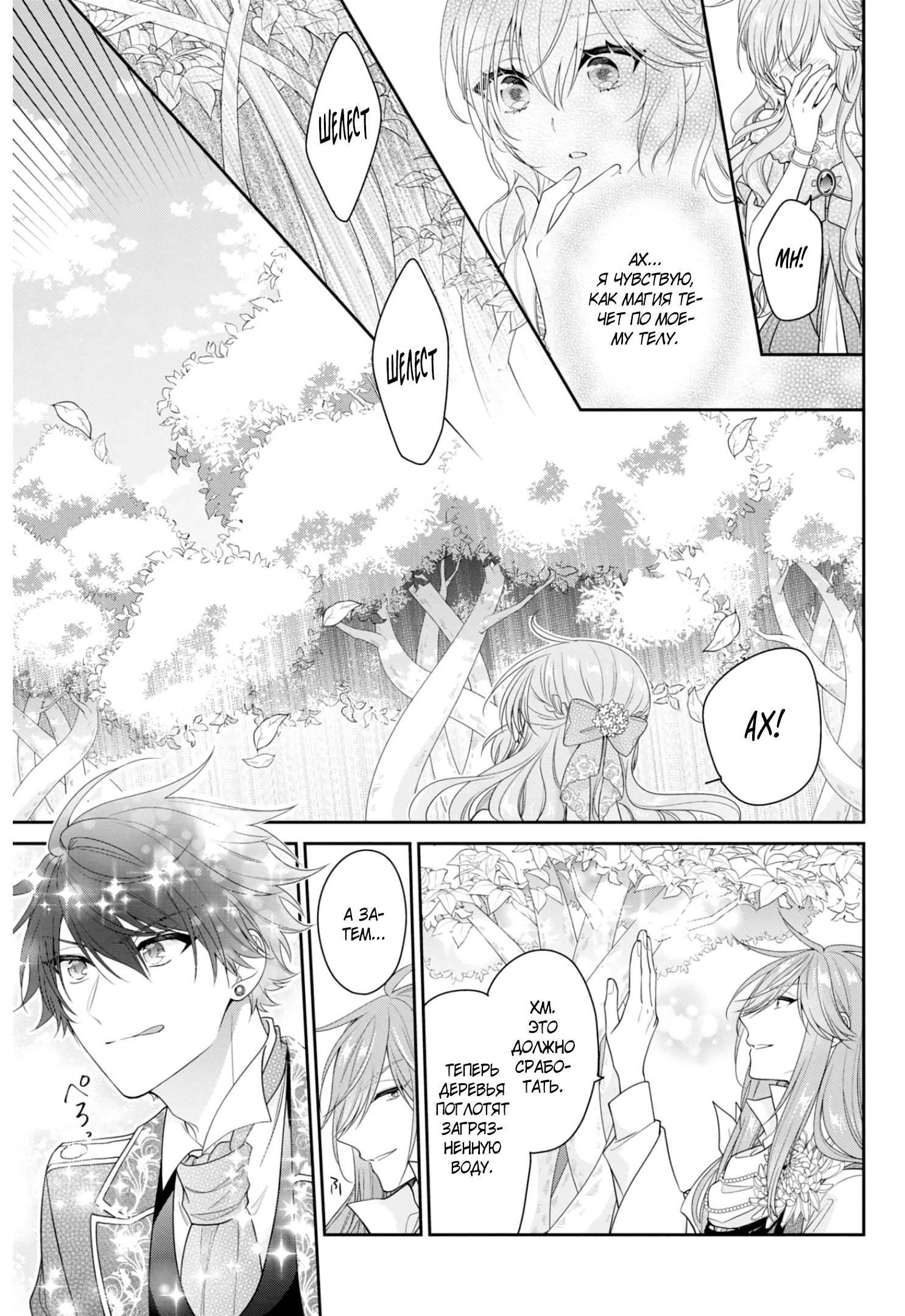 Манга Принц соседней страны обожает злодейку - Глава 33.2 Страница 1