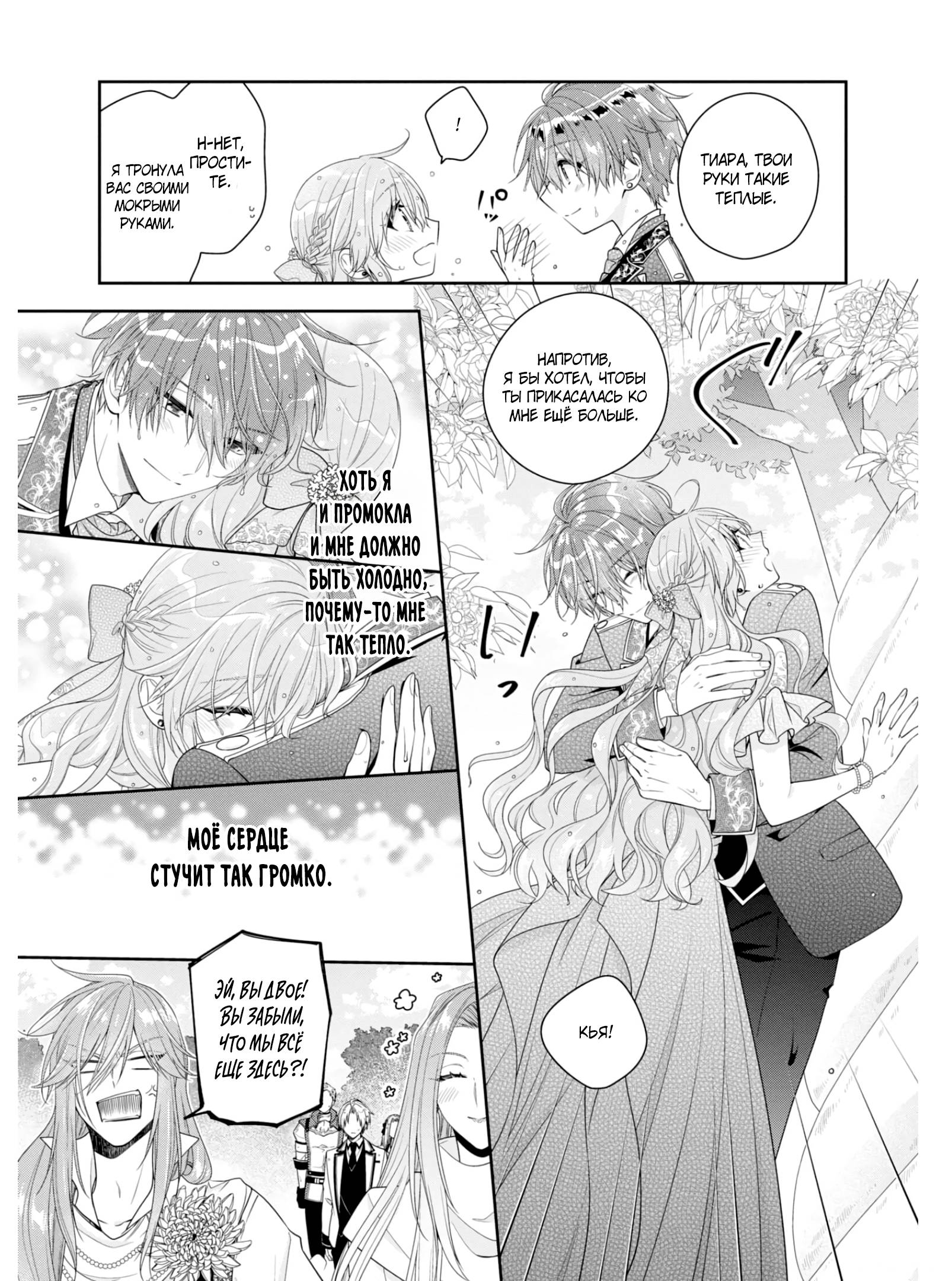 Манга Принц соседней страны обожает злодейку - Глава 33.2 Страница 10