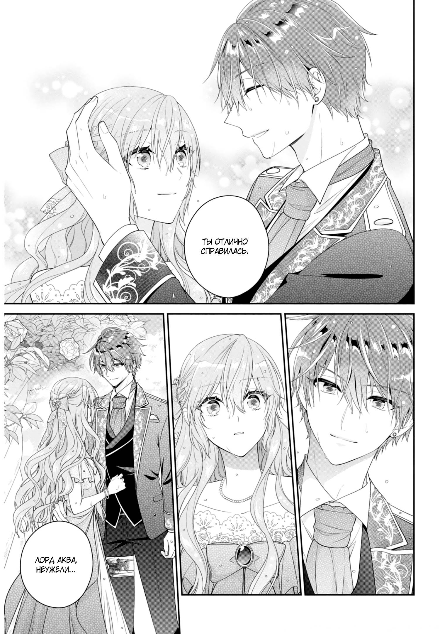 Манга Принц соседней страны обожает злодейку - Глава 33.2 Страница 6