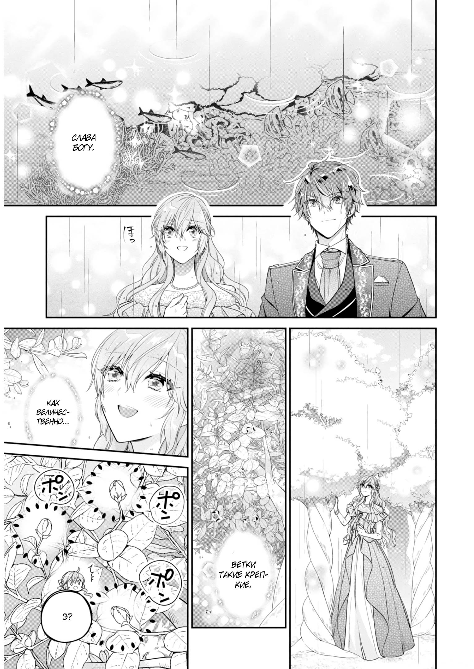 Манга Принц соседней страны обожает злодейку - Глава 33.2 Страница 4