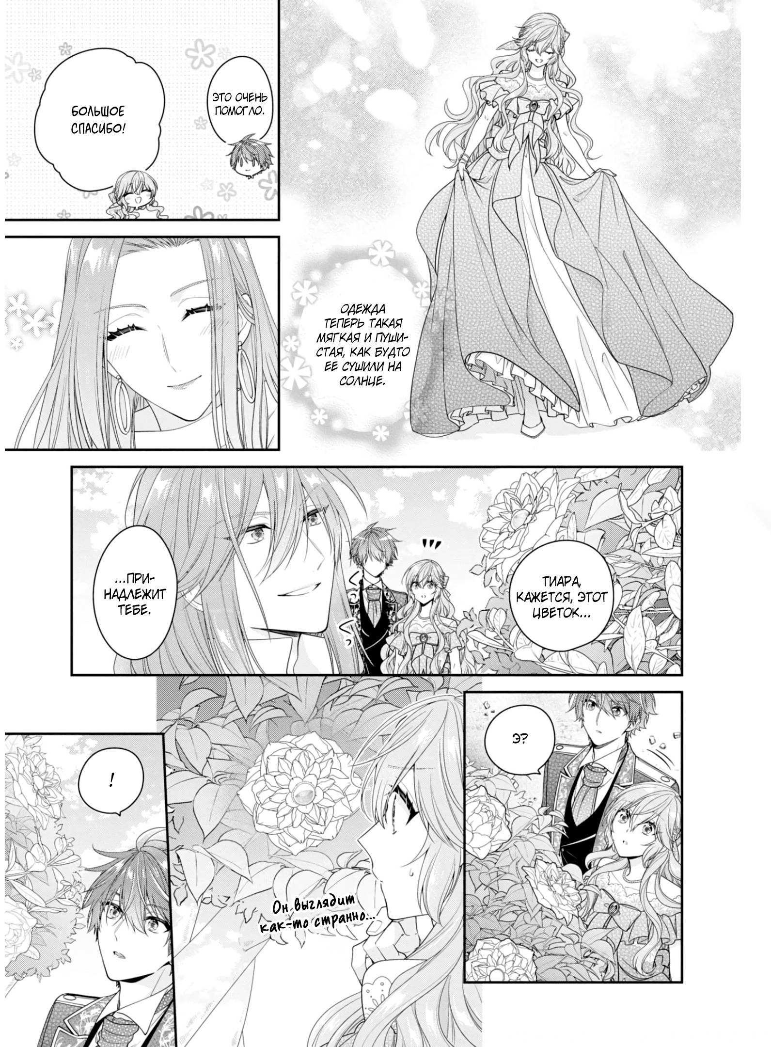 Манга Принц соседней страны обожает злодейку - Глава 33.2 Страница 12