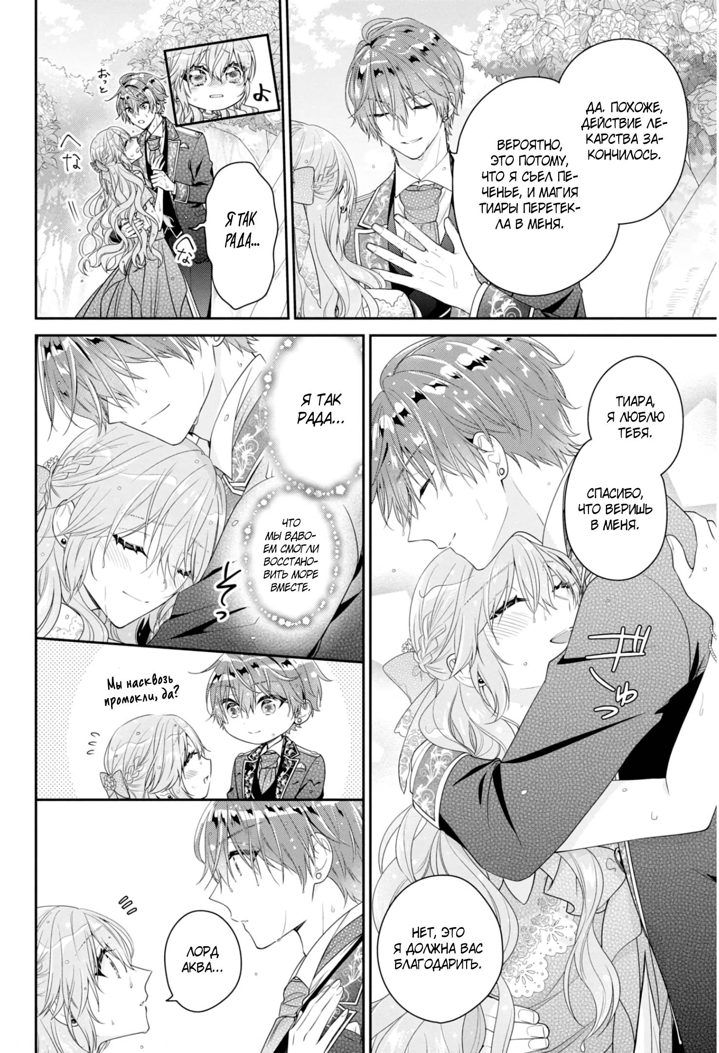 Манга Принц соседней страны обожает злодейку - Глава 33.2 Страница 7