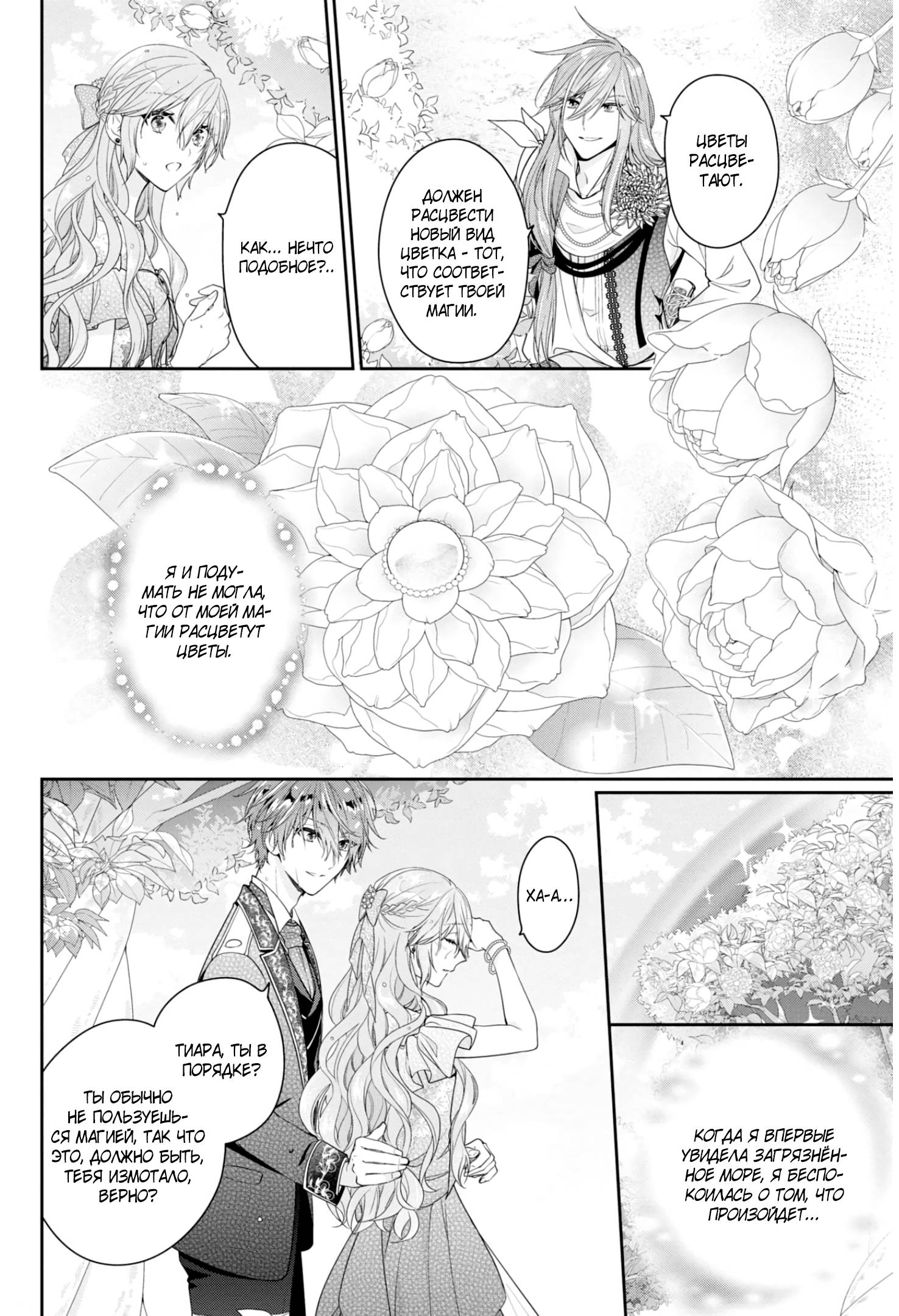 Манга Принц соседней страны обожает злодейку - Глава 33.2 Страница 5