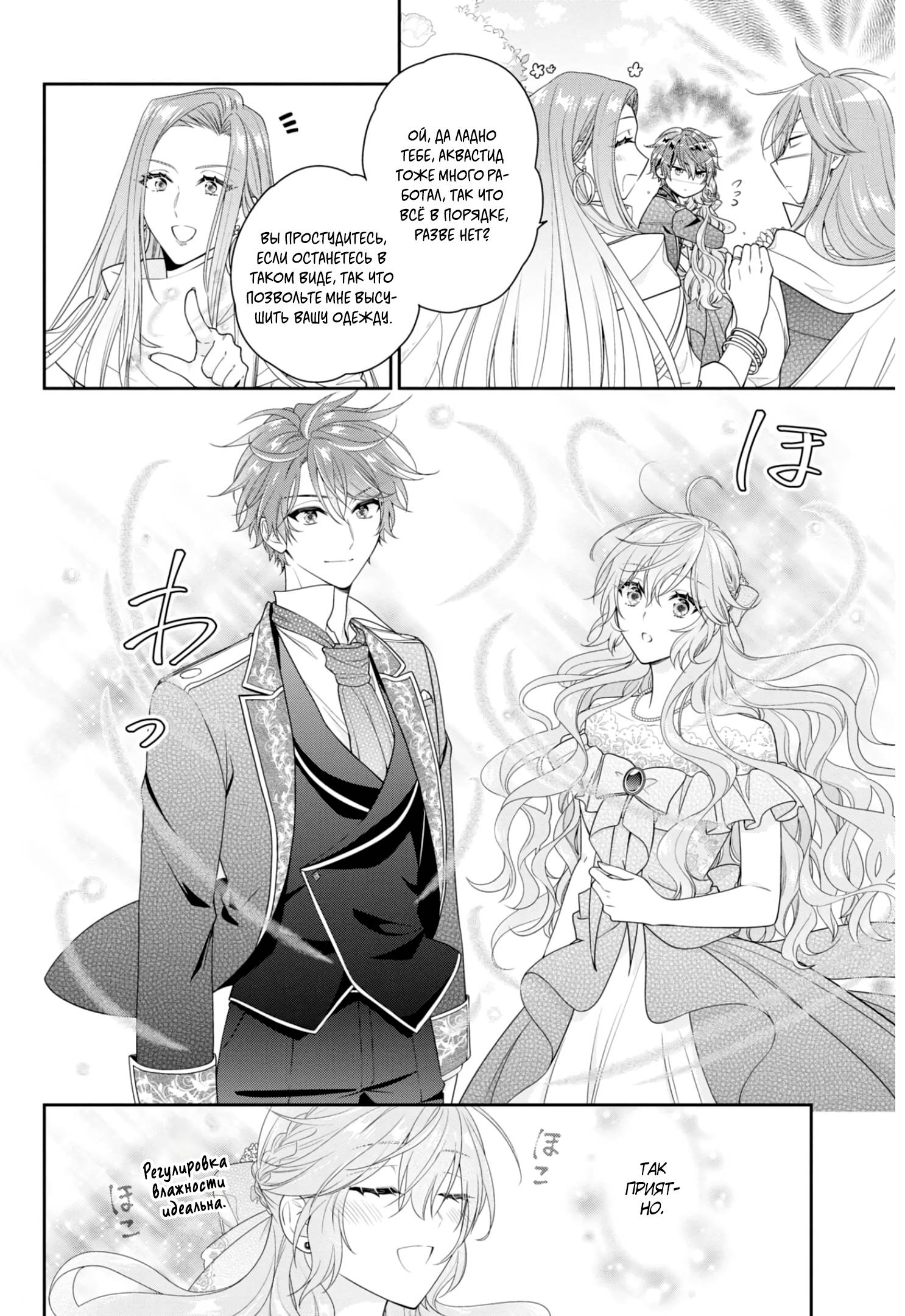 Манга Принц соседней страны обожает злодейку - Глава 33.2 Страница 11