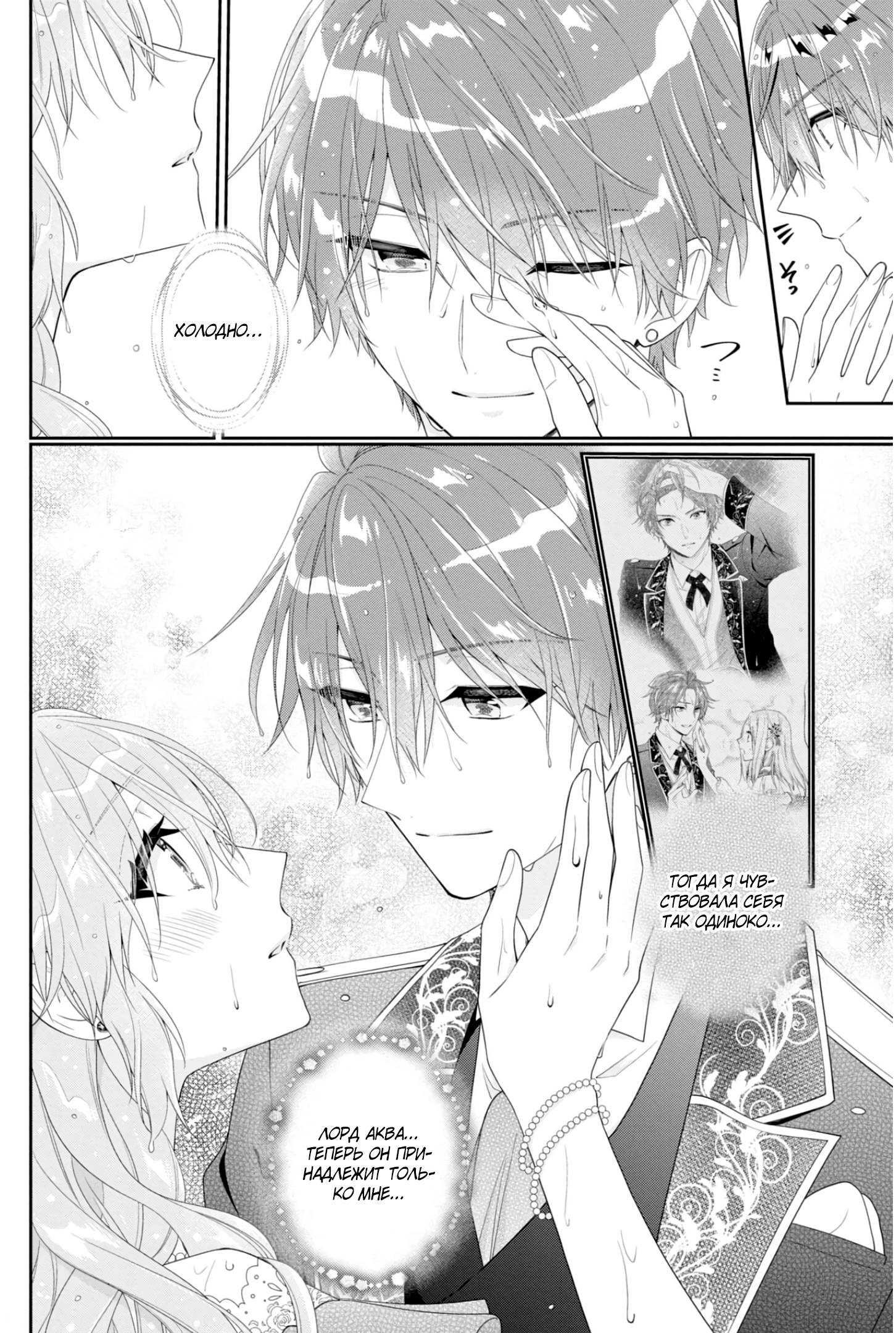 Манга Принц соседней страны обожает злодейку - Глава 33.2 Страница 9