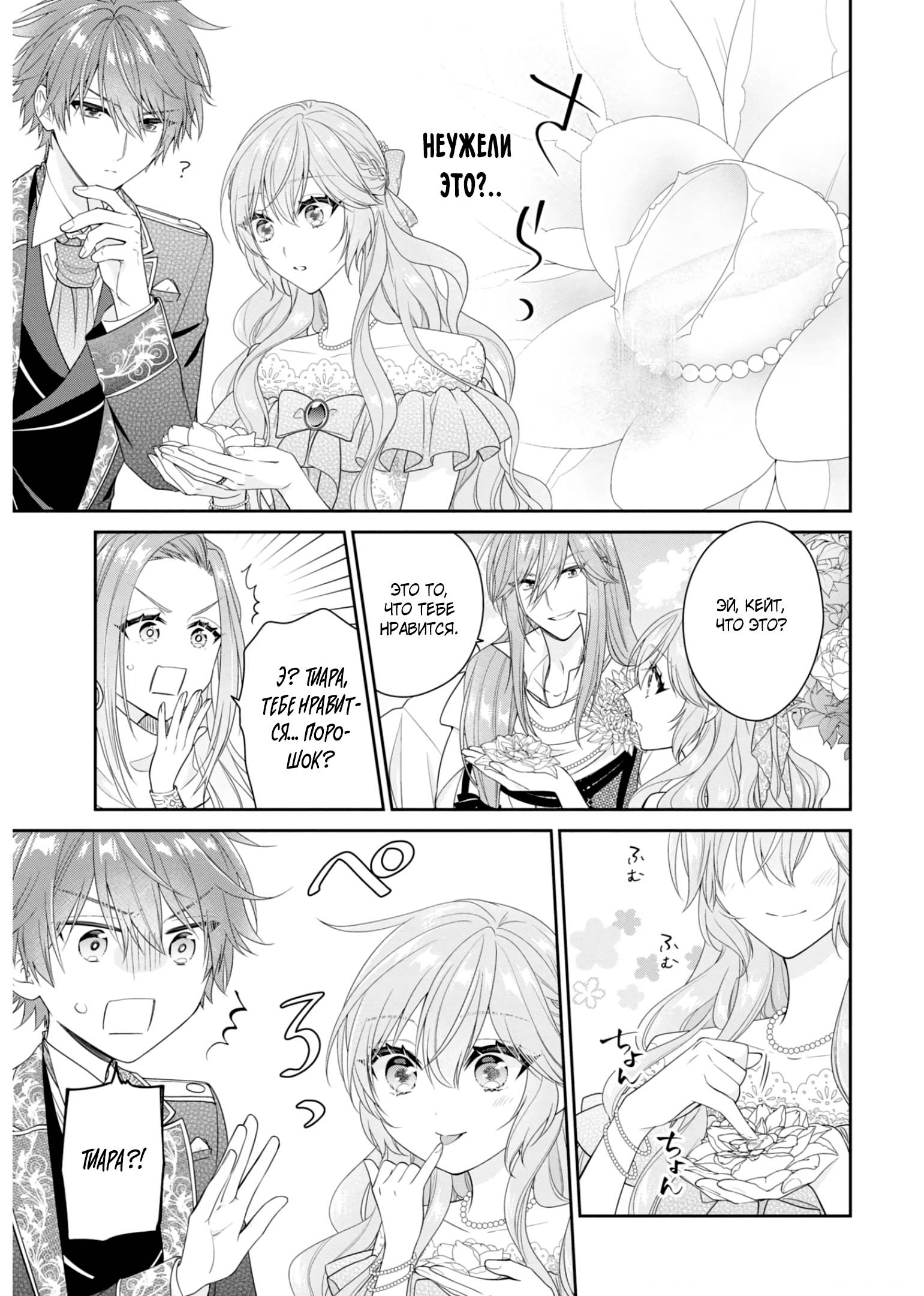 Манга Принц соседней страны обожает злодейку - Глава 33.3 Страница 2