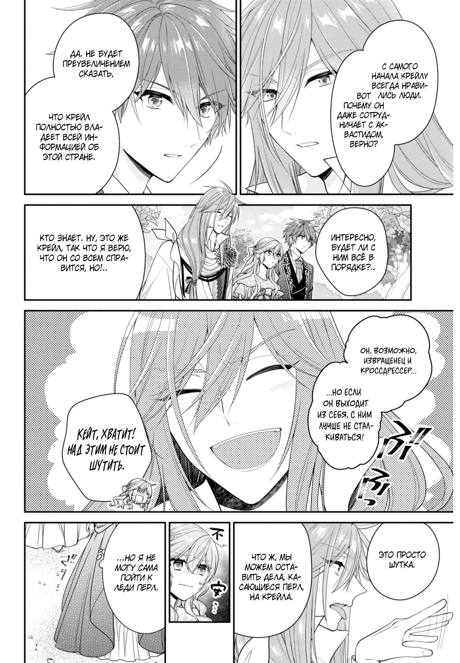 Манга Принц соседней страны обожает злодейку - Глава 33.3 Страница 9