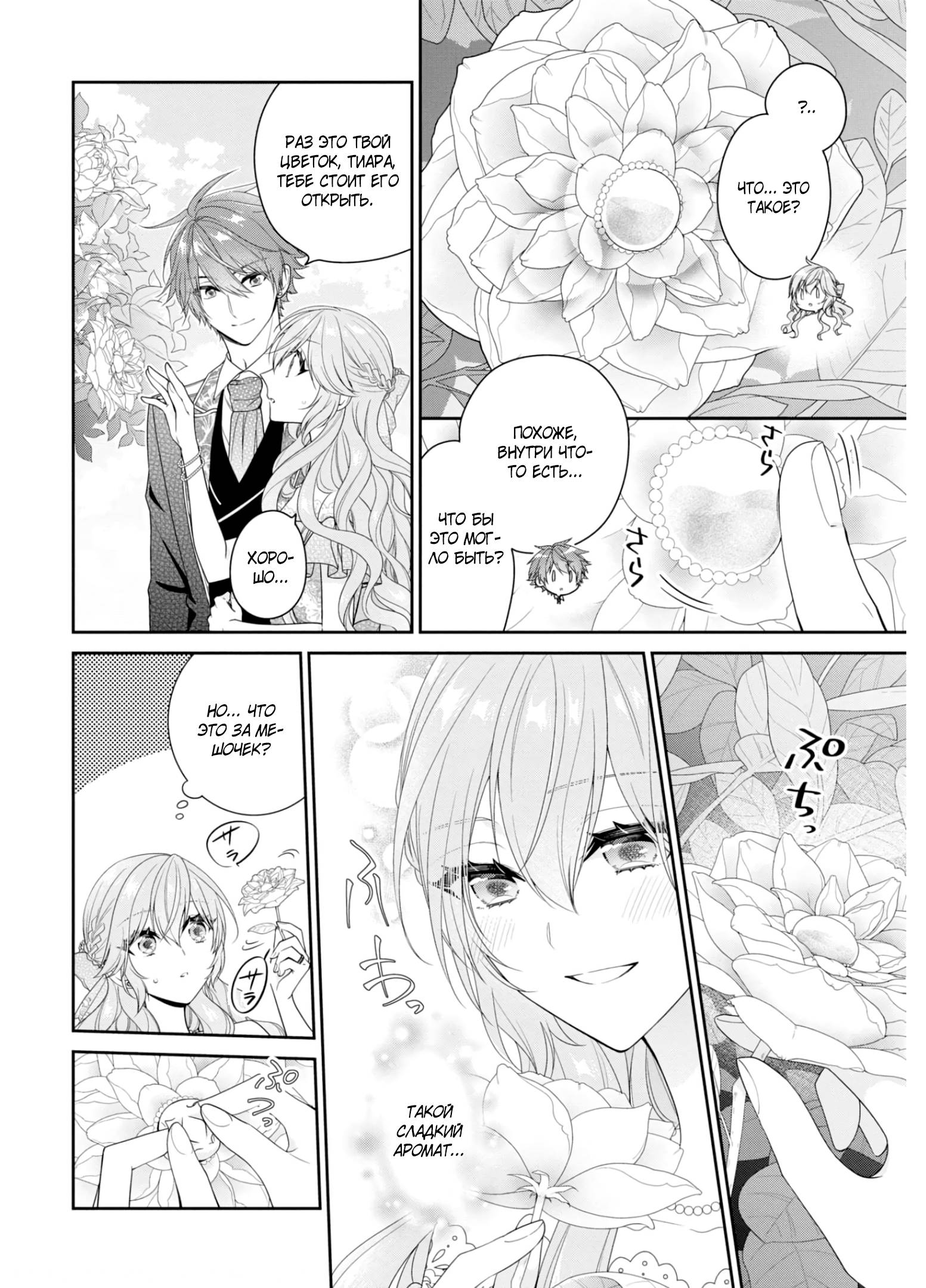 Манга Принц соседней страны обожает злодейку - Глава 33.3 Страница 1