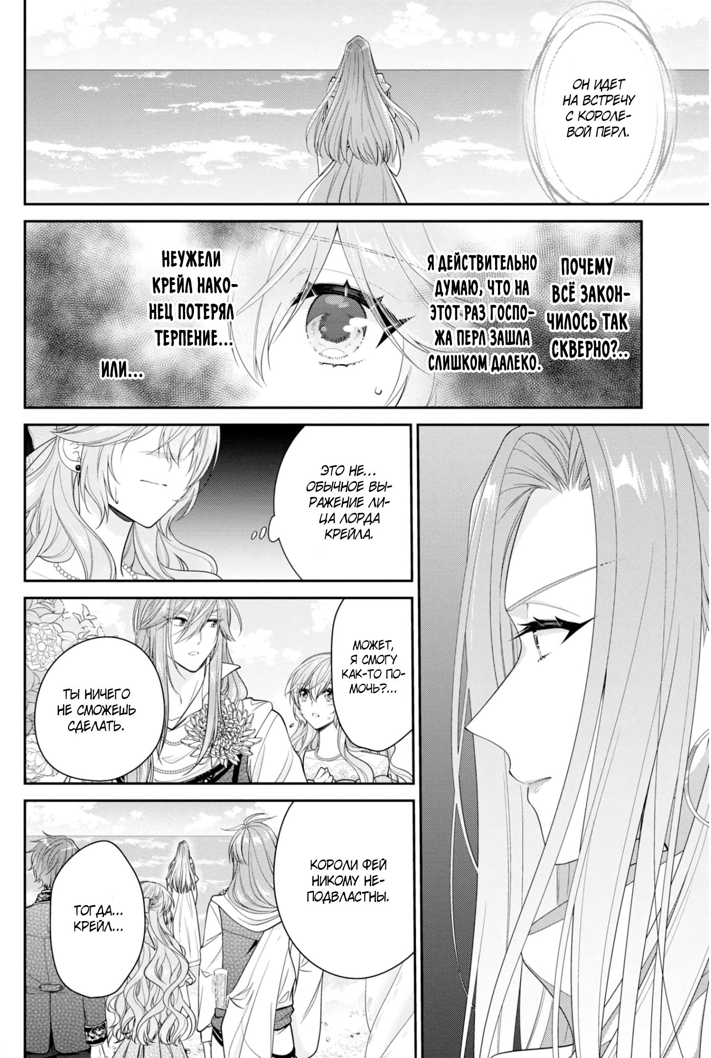 Манга Принц соседней страны обожает злодейку - Глава 33.3 Страница 7