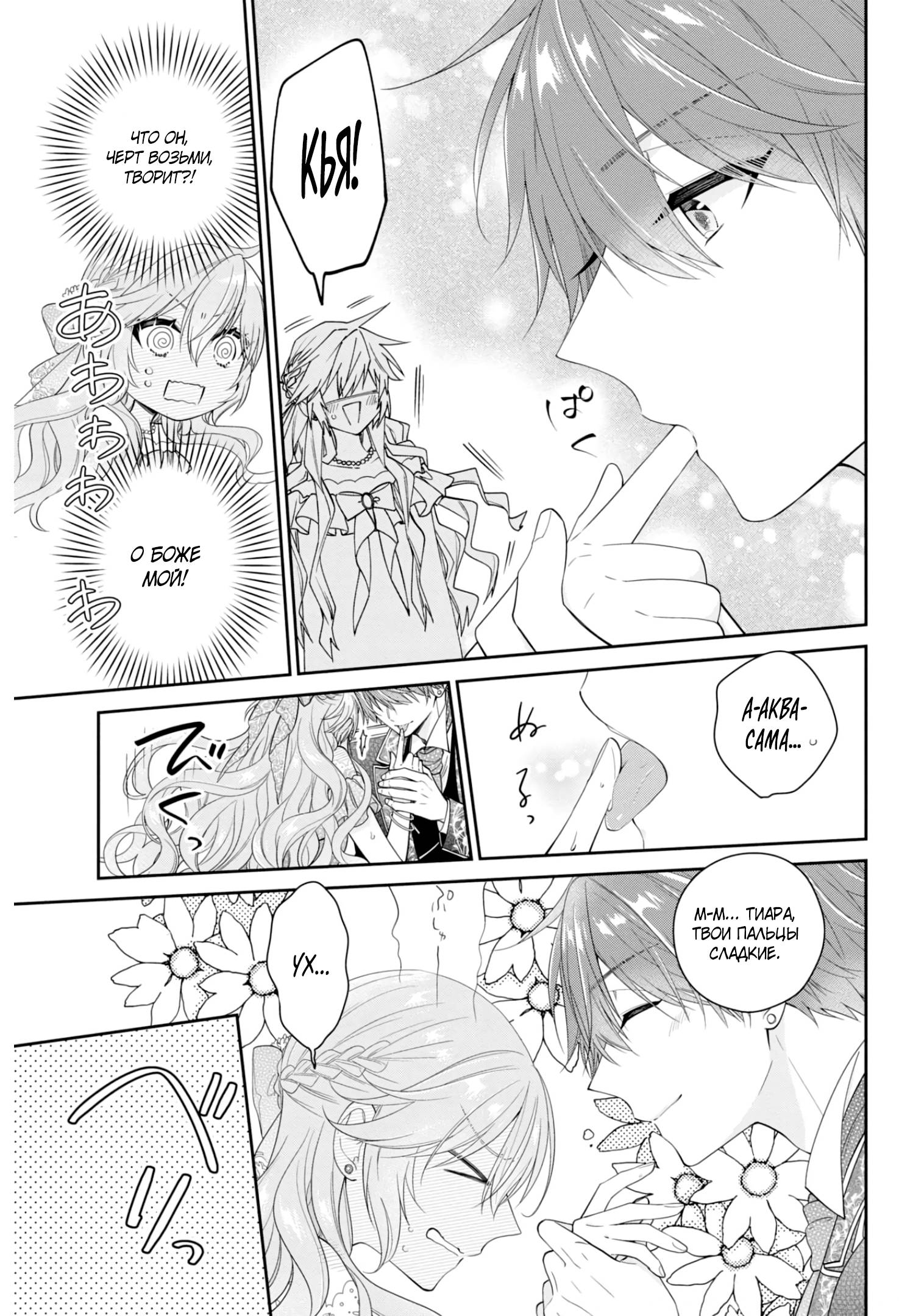 Манга Принц соседней страны обожает злодейку - Глава 33.3 Страница 4