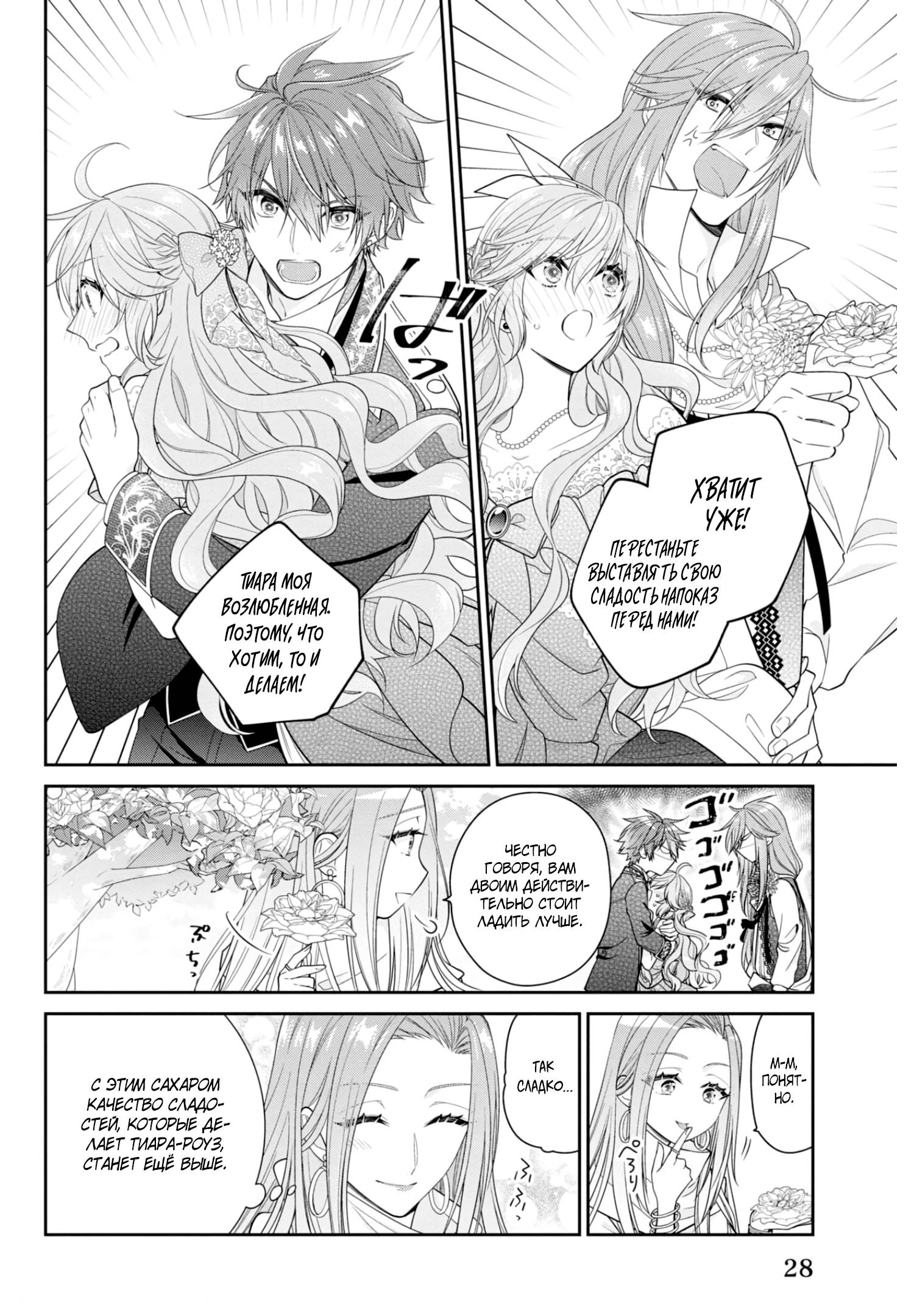 Манга Принц соседней страны обожает злодейку - Глава 33.3 Страница 5